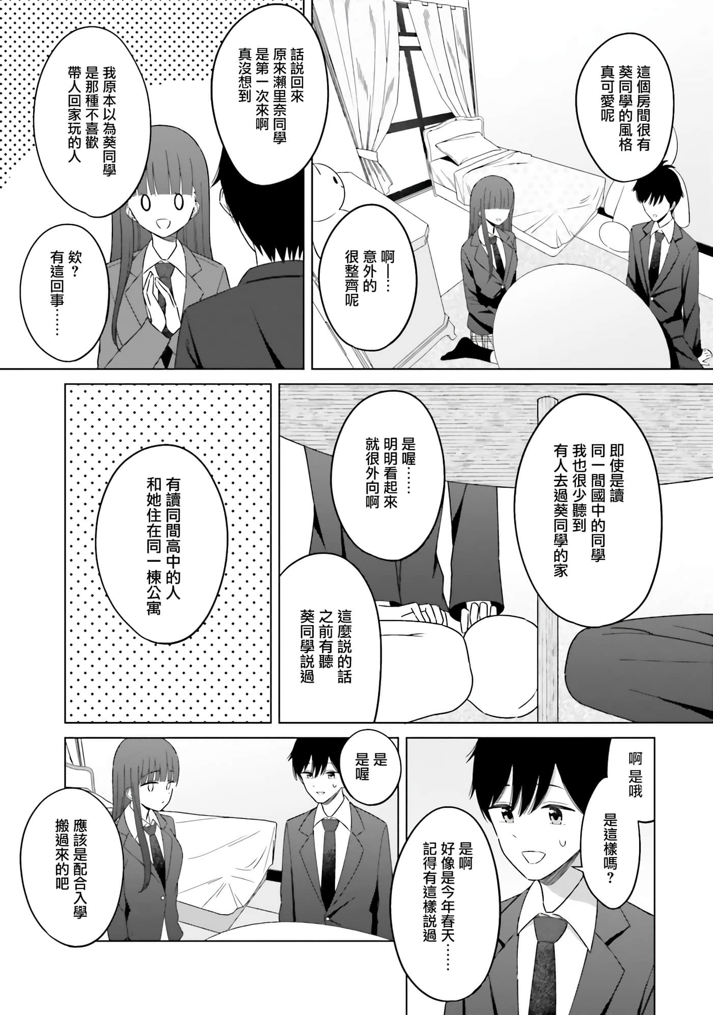 我的女性朋友意外地有求必应【1-13话 全是中文】【女友達は頼めば意外とヤらせてくれる】-2
