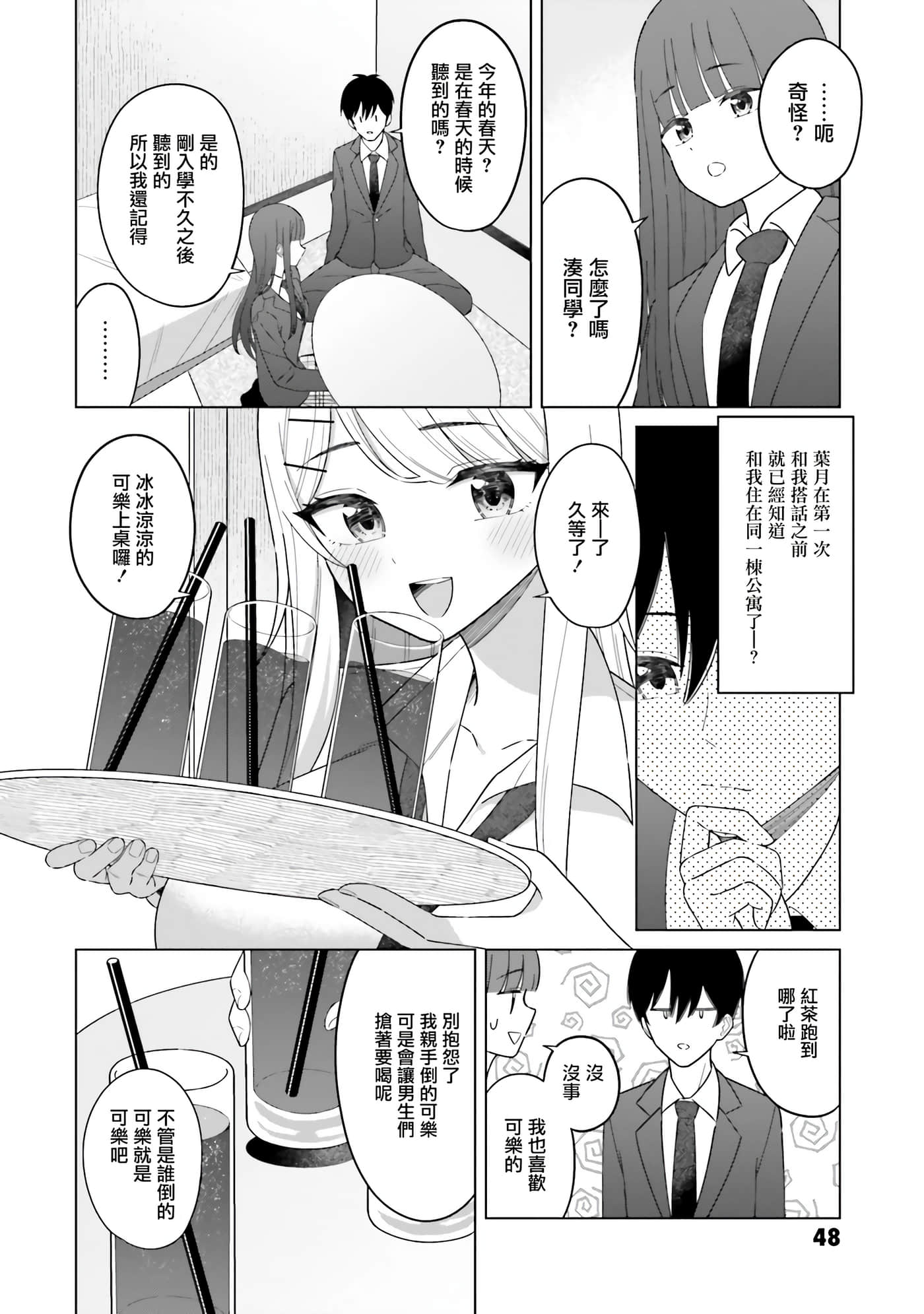 我的女性朋友意外地有求必应【1-13话 全是中文】【女友達は頼めば意外とヤらせてくれる】-2