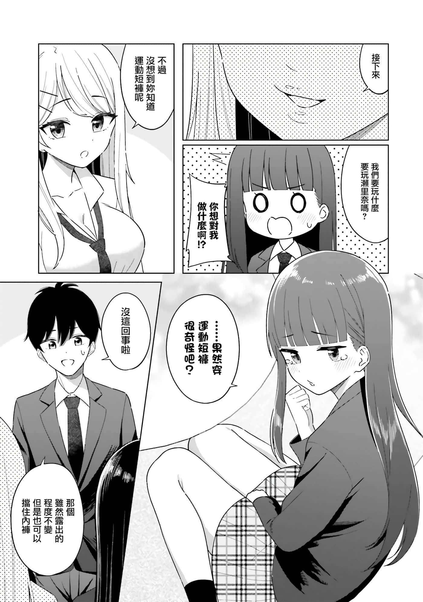 我的女性朋友意外地有求必应【1-13话 全是中文】【女友達は頼めば意外とヤらせてくれる】-2