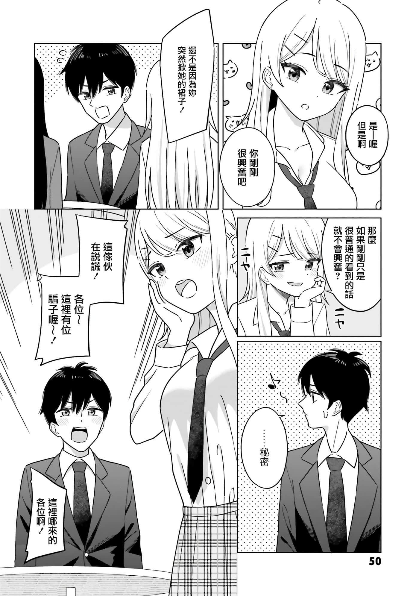 我的女性朋友意外地有求必应【1-13话 全是中文】【女友達は頼めば意外とヤらせてくれる】-2