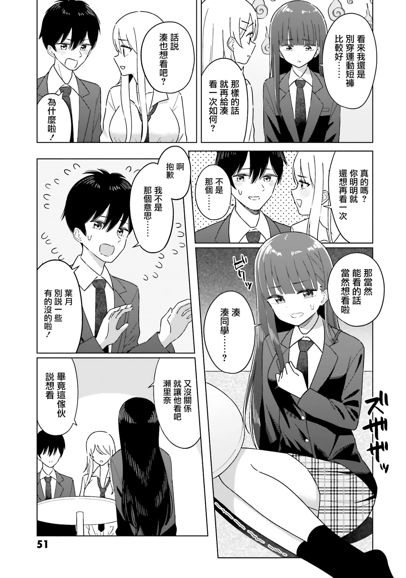 我的女性朋友意外地有求必应【1-13话 全是中文】【女友達は頼めば意外とヤらせてくれる】-2