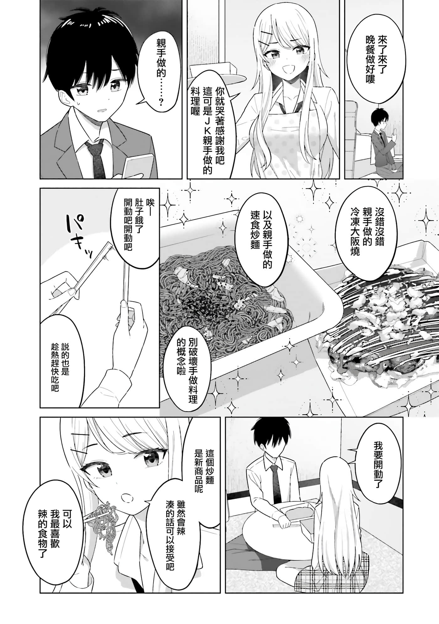 我的女性朋友意外地有求必应【1-13话 全是中文】【女友達は頼めば意外とヤらせてくれる】-2