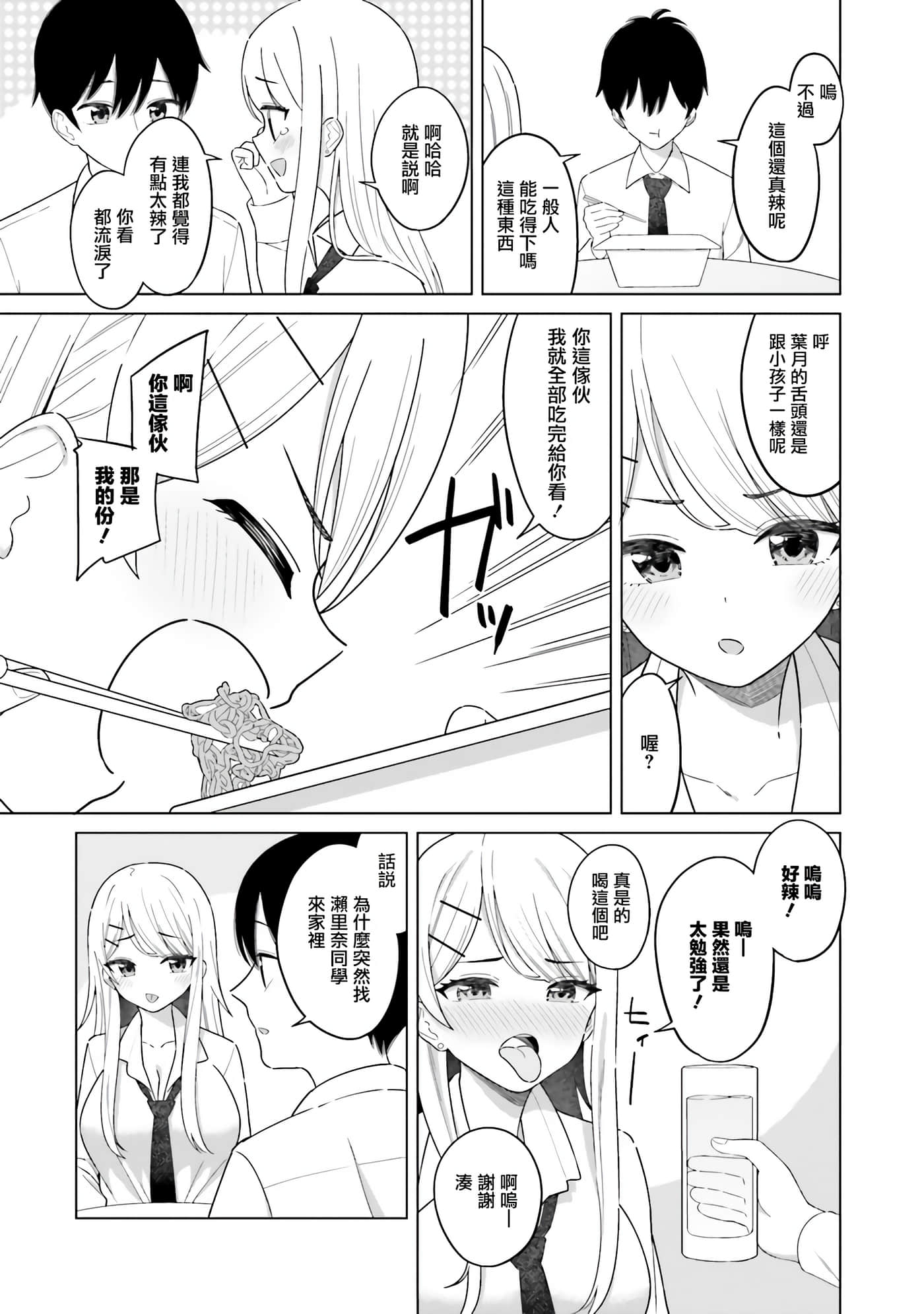 我的女性朋友意外地有求必应【1-13话 全是中文】【女友達は頼めば意外とヤらせてくれる】-2