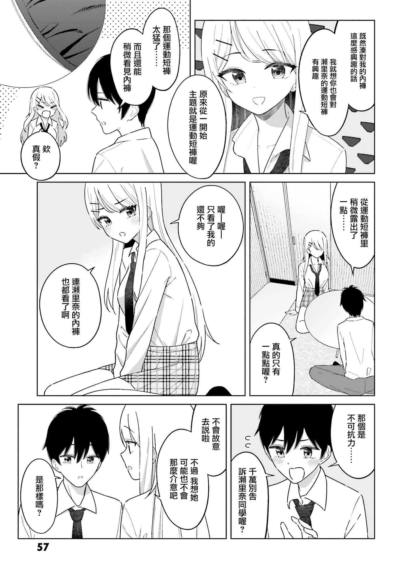 我的女性朋友意外地有求必应【1-13话 全是中文】【女友達は頼めば意外とヤらせてくれる】-2