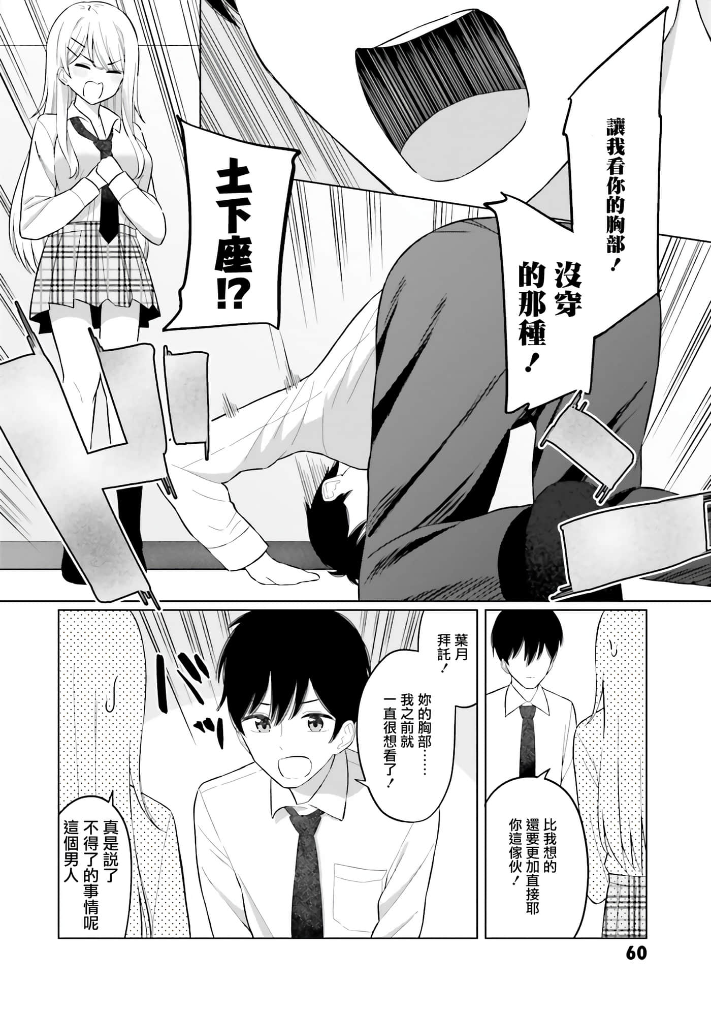 我的女性朋友意外地有求必应【1-13话 全是中文】【女友達は頼めば意外とヤらせてくれる】-2