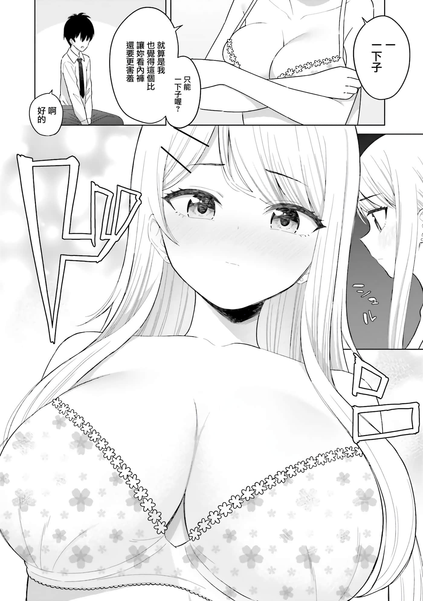 我的女性朋友意外地有求必应【1-13话 全是中文】【女友達は頼めば意外とヤらせてくれる】-2