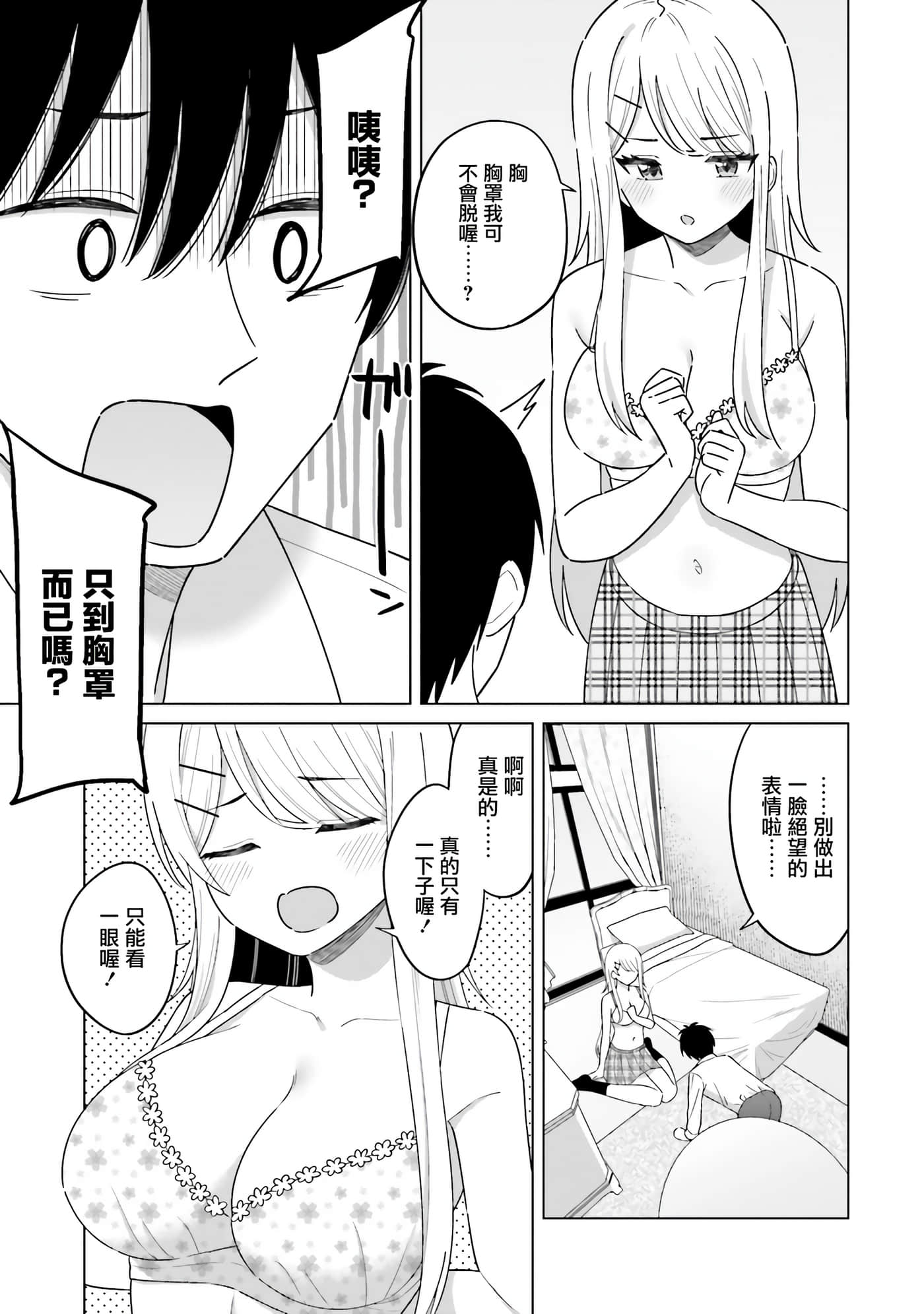 我的女性朋友意外地有求必应【1-13话 全是中文】【女友達は頼めば意外とヤらせてくれる】-2