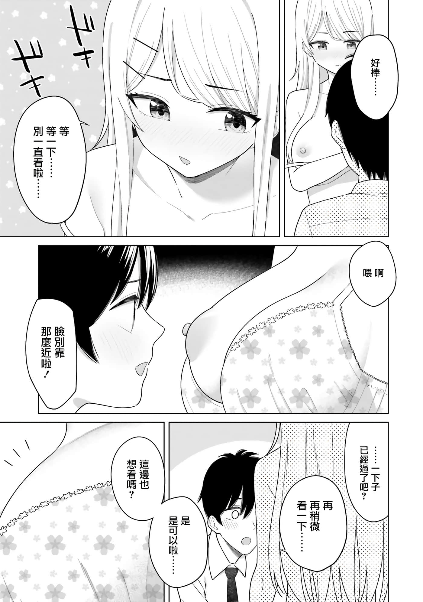 我的女性朋友意外地有求必应【1-13话 全是中文】【女友達は頼めば意外とヤらせてくれる】-2