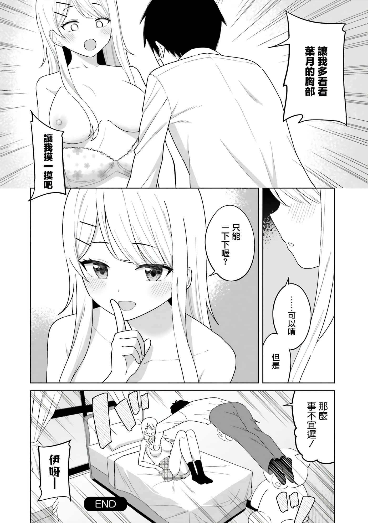 我的女性朋友意外地有求必应【1-13话 全是中文】【女友達は頼めば意外とヤらせてくれる】-2