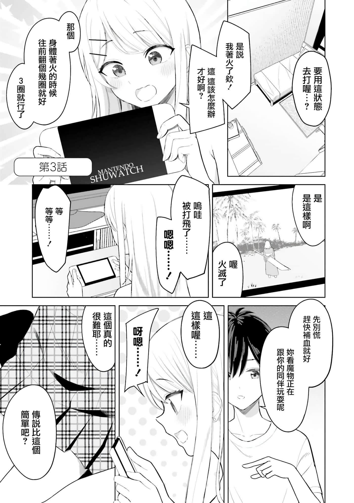 我的女性朋友意外地有求必应【1-13话 全是中文】【女友達は頼めば意外とヤらせてくれる】-3