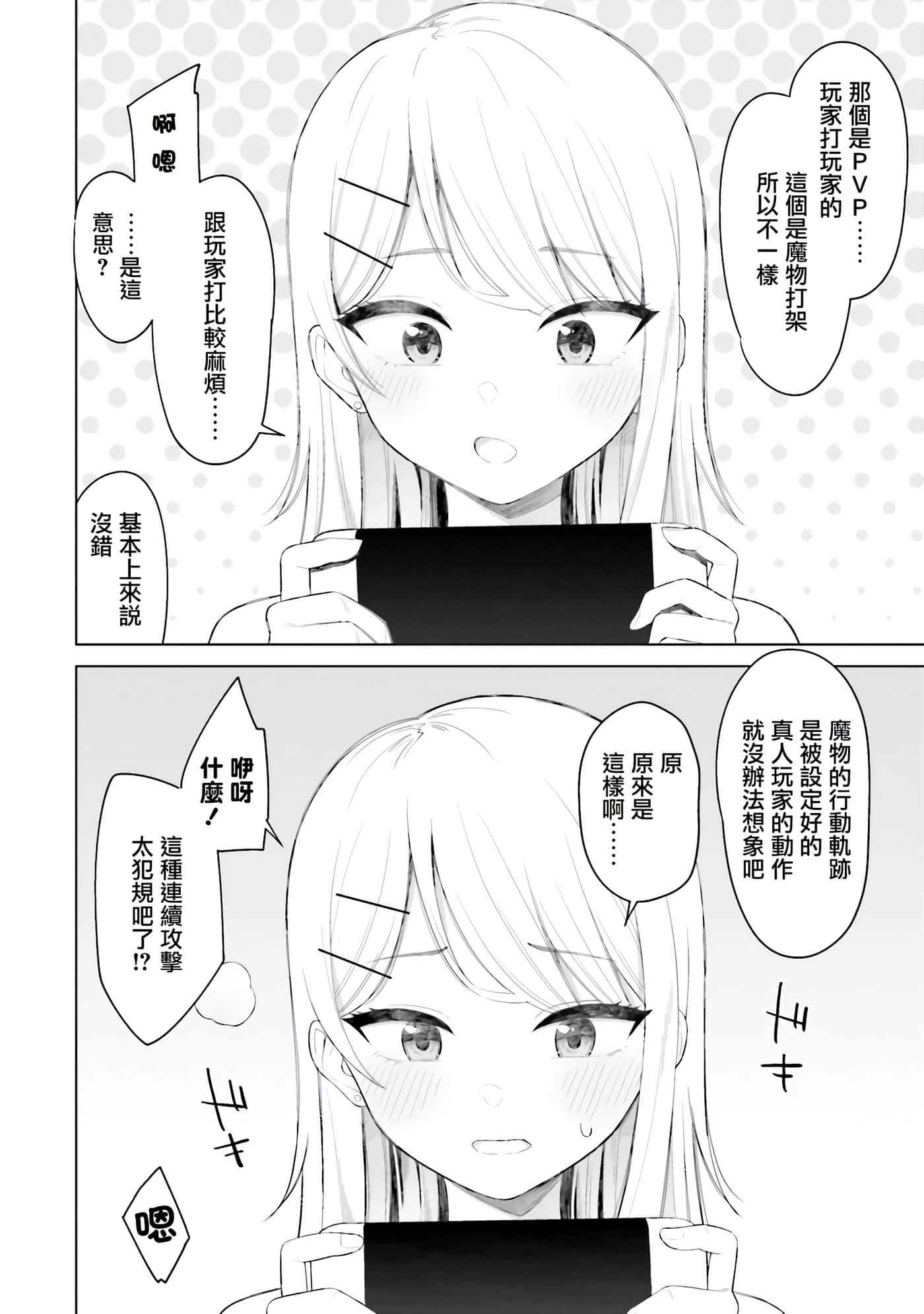 我的女性朋友意外地有求必应【1-13话 全是中文】【女友達は頼めば意外とヤらせてくれる】-3
