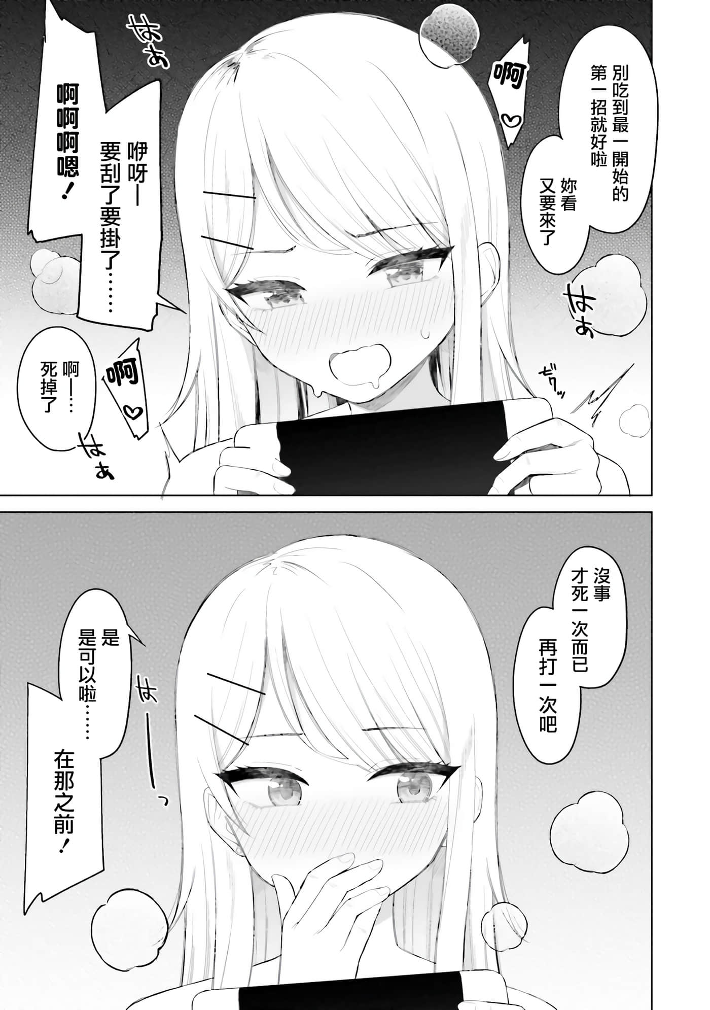 我的女性朋友意外地有求必应【1-13话 全是中文】【女友達は頼めば意外とヤらせてくれる】-3