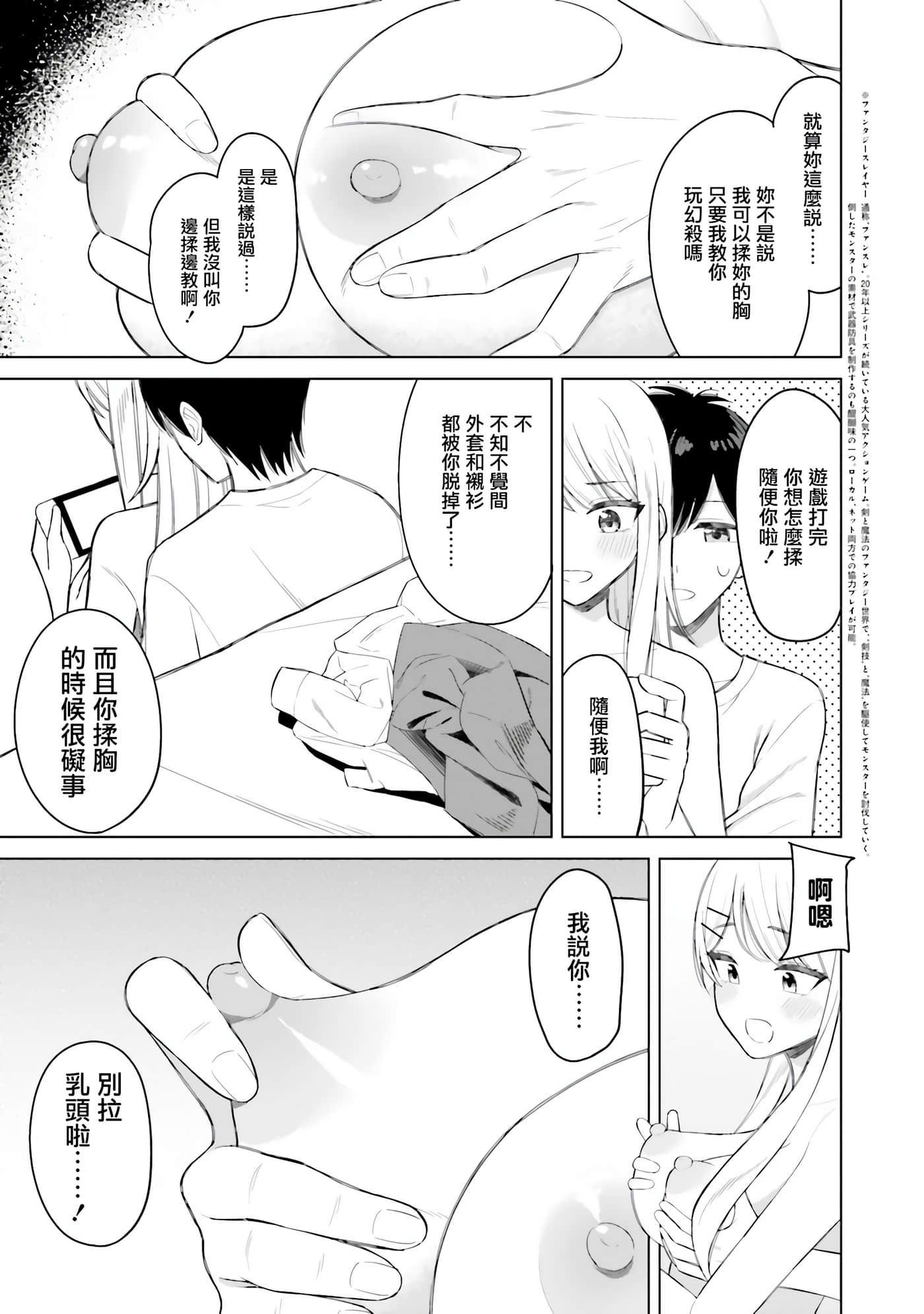 我的女性朋友意外地有求必应【1-13话 全是中文】【女友達は頼めば意外とヤらせてくれる】-3