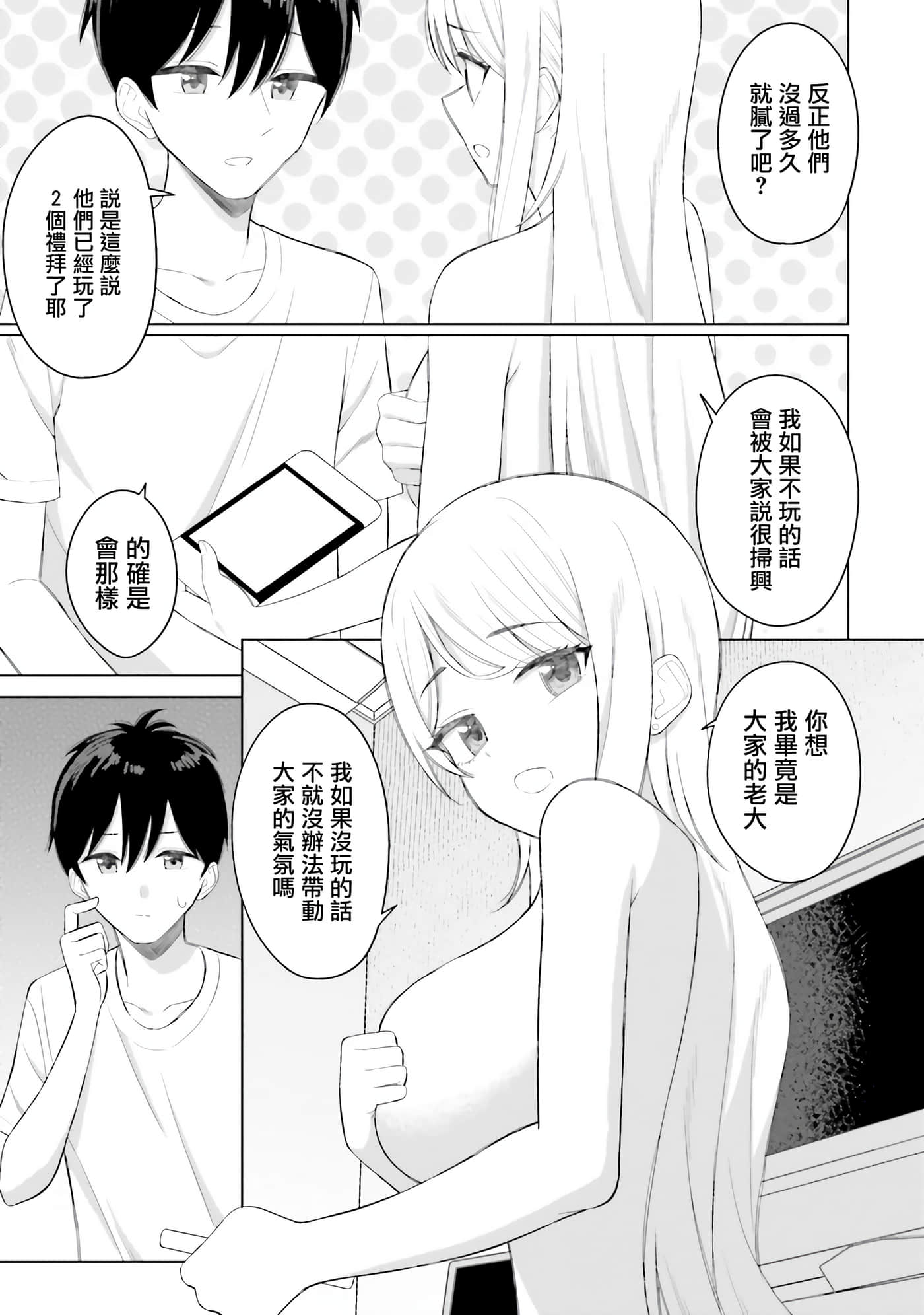 我的女性朋友意外地有求必应【1-13话 全是中文】【女友達は頼めば意外とヤらせてくれる】-3
