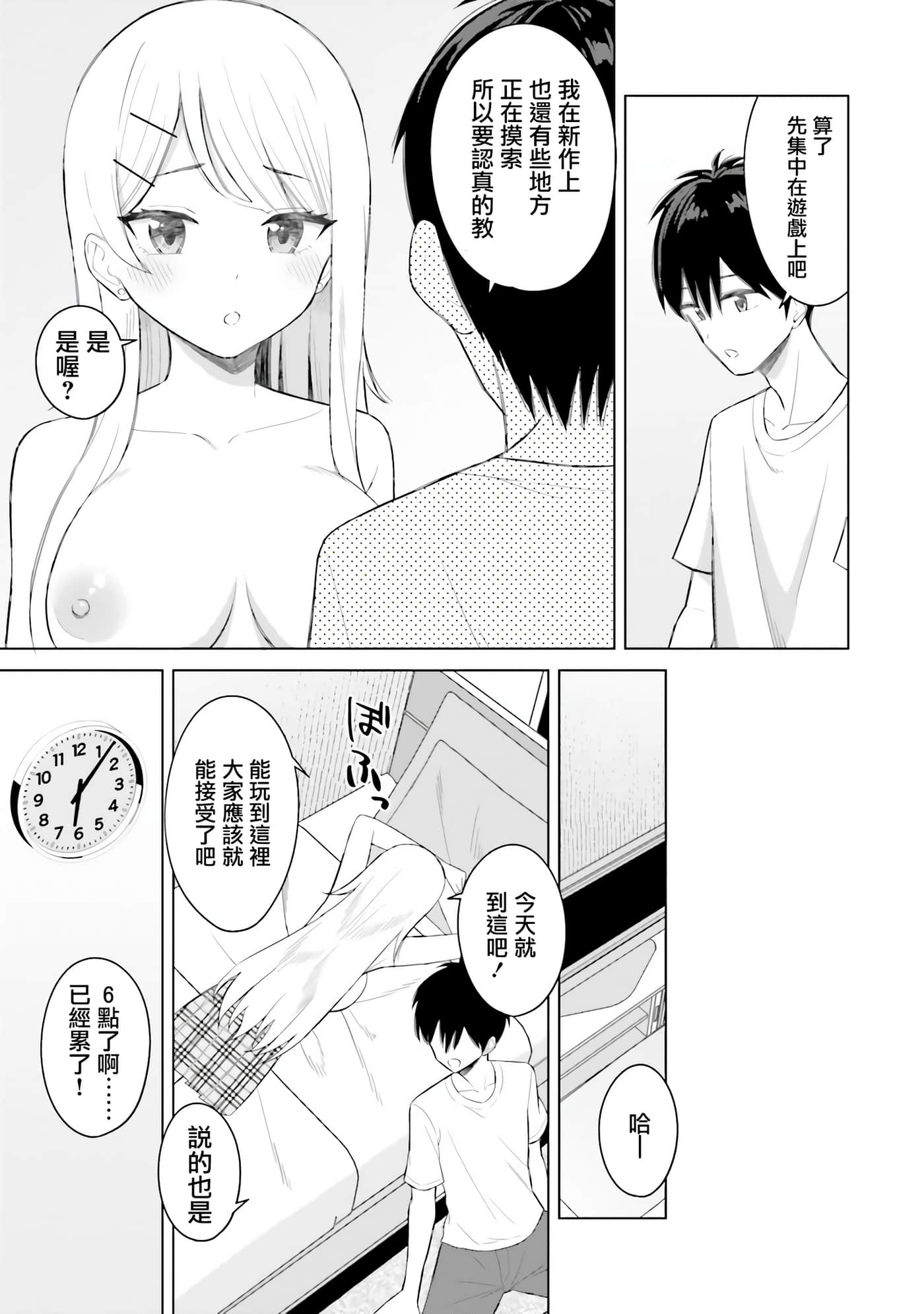我的女性朋友意外地有求必应【1-13话 全是中文】【女友達は頼めば意外とヤらせてくれる】-3