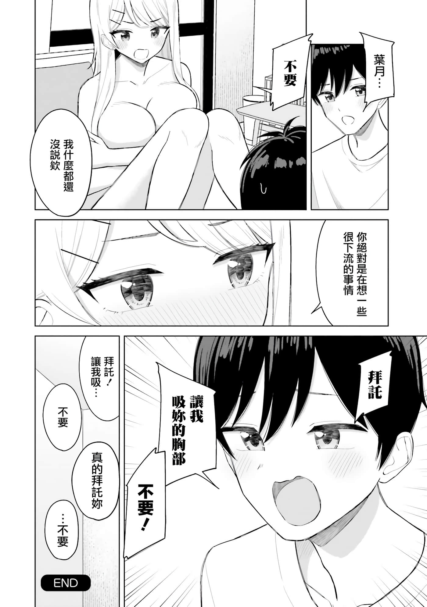 我的女性朋友意外地有求必应【1-13话 全是中文】【女友達は頼めば意外とヤらせてくれる】-3