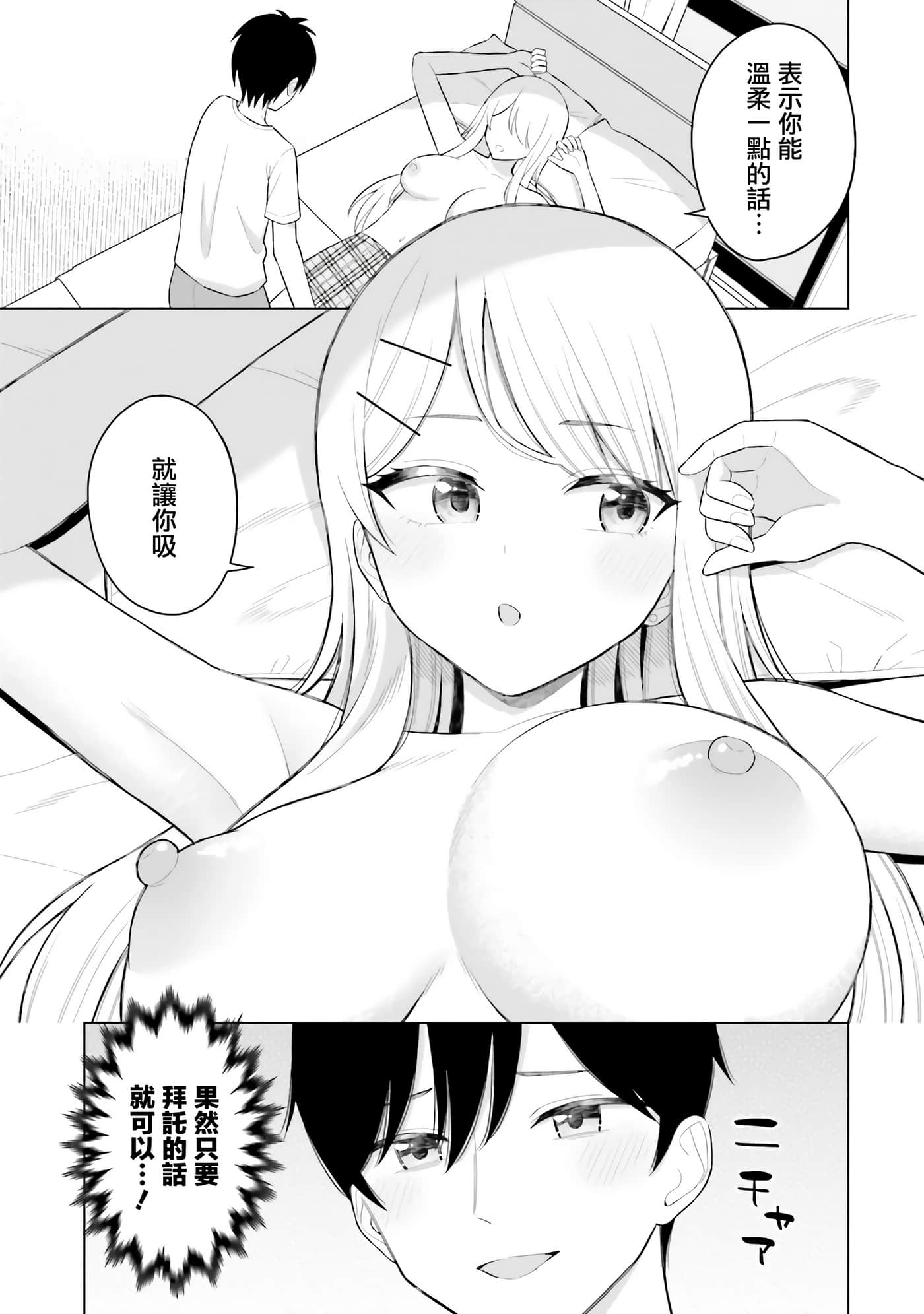 我的女性朋友意外地有求必应【1-13话 全是中文】【女友達は頼めば意外とヤらせてくれる】-4