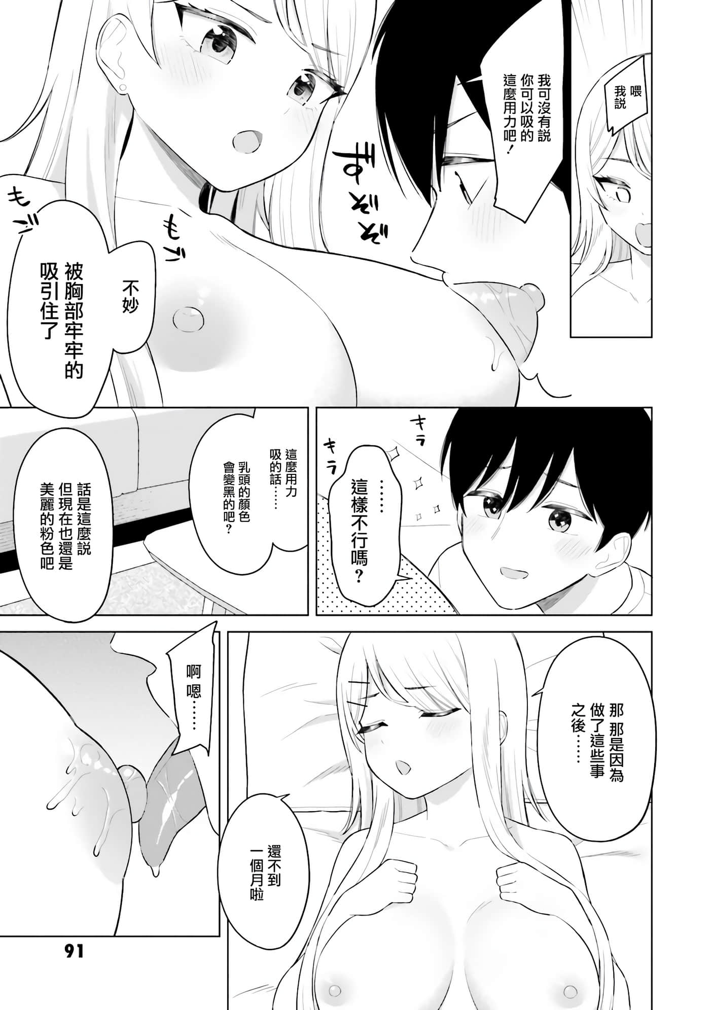 我的女性朋友意外地有求必应【1-13话 全是中文】【女友達は頼めば意外とヤらせてくれる】-4