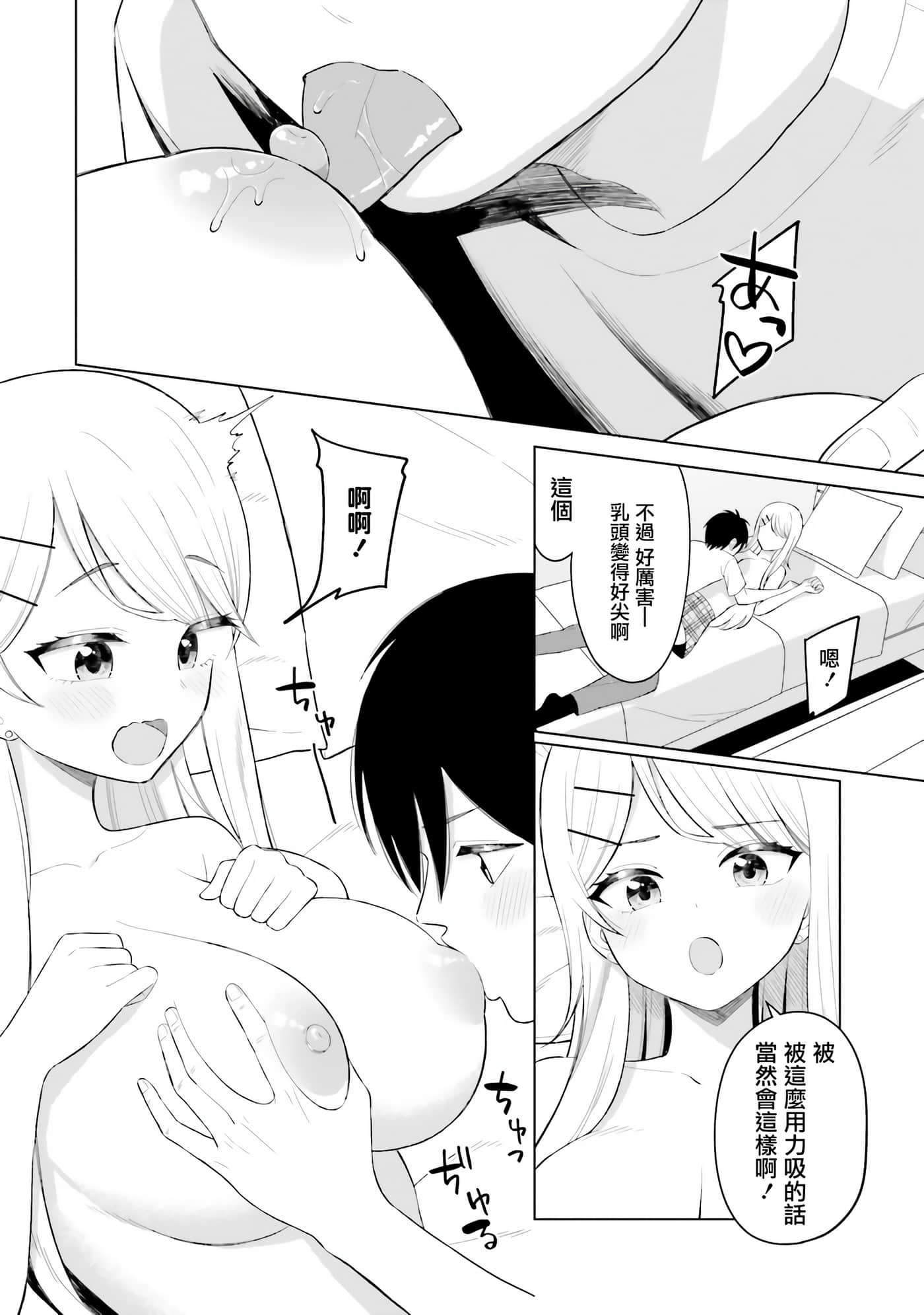 我的女性朋友意外地有求必应【1-13话 全是中文】【女友達は頼めば意外とヤらせてくれる】-4