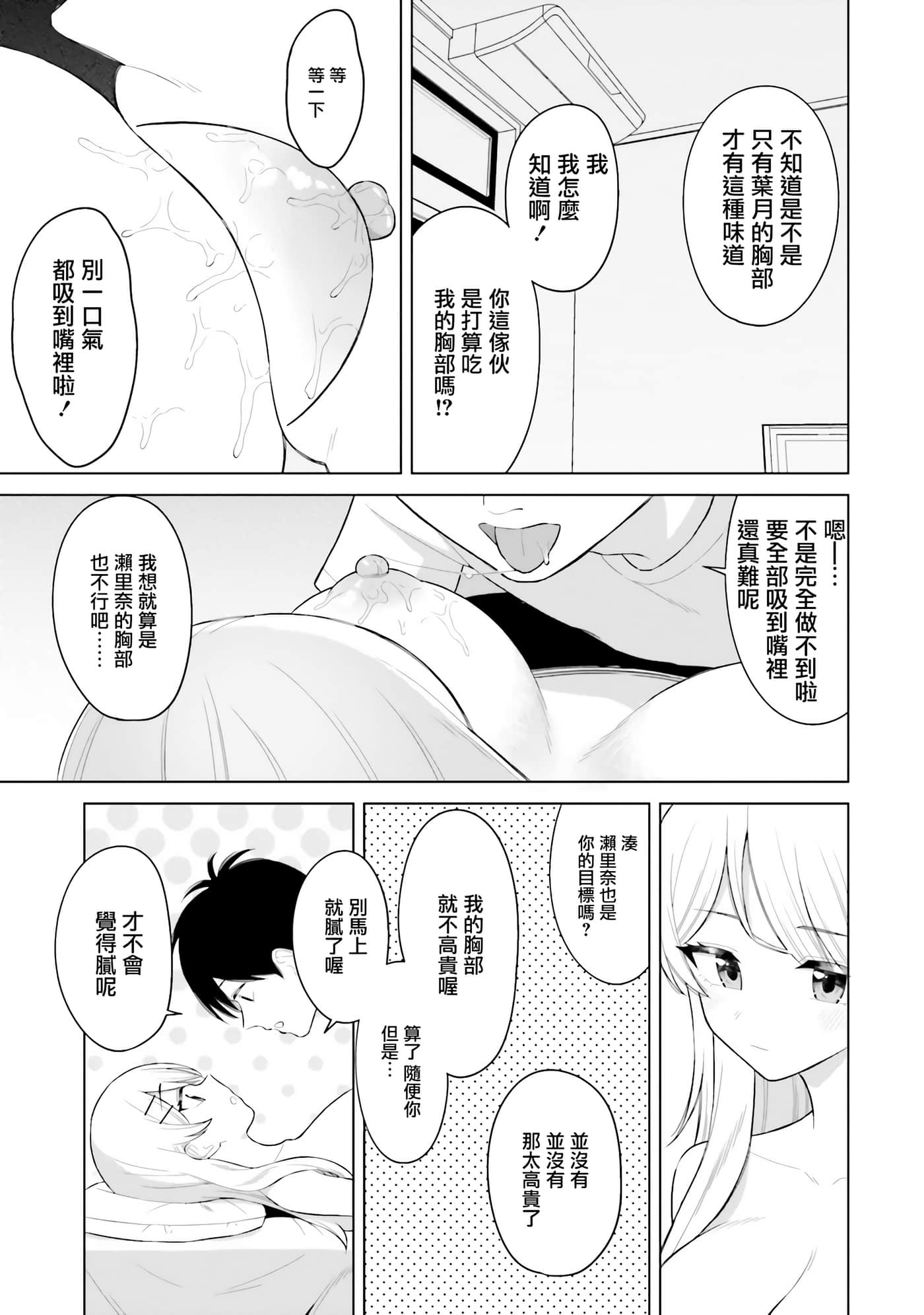 我的女性朋友意外地有求必应【1-13话 全是中文】【女友達は頼めば意外とヤらせてくれる】-4