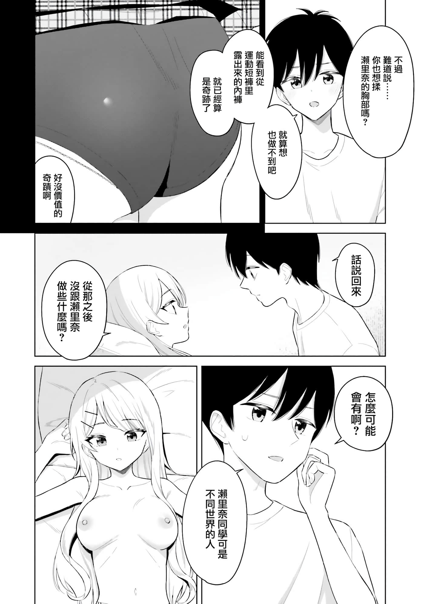 我的女性朋友意外地有求必应【1-13话 全是中文】【女友達は頼めば意外とヤらせてくれる】-4