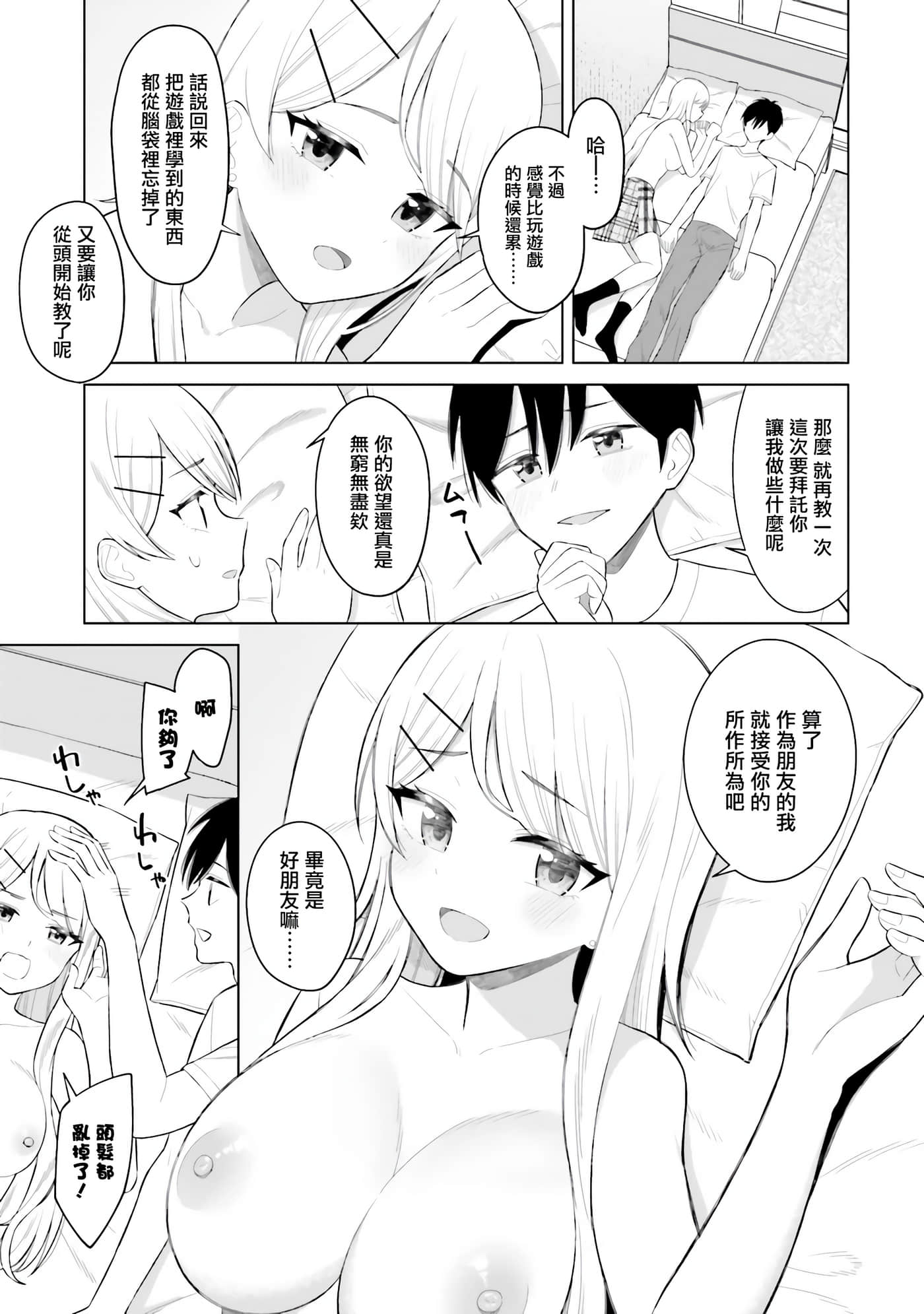 我的女性朋友意外地有求必应【1-13话 全是中文】【女友達は頼めば意外とヤらせてくれる】-4
