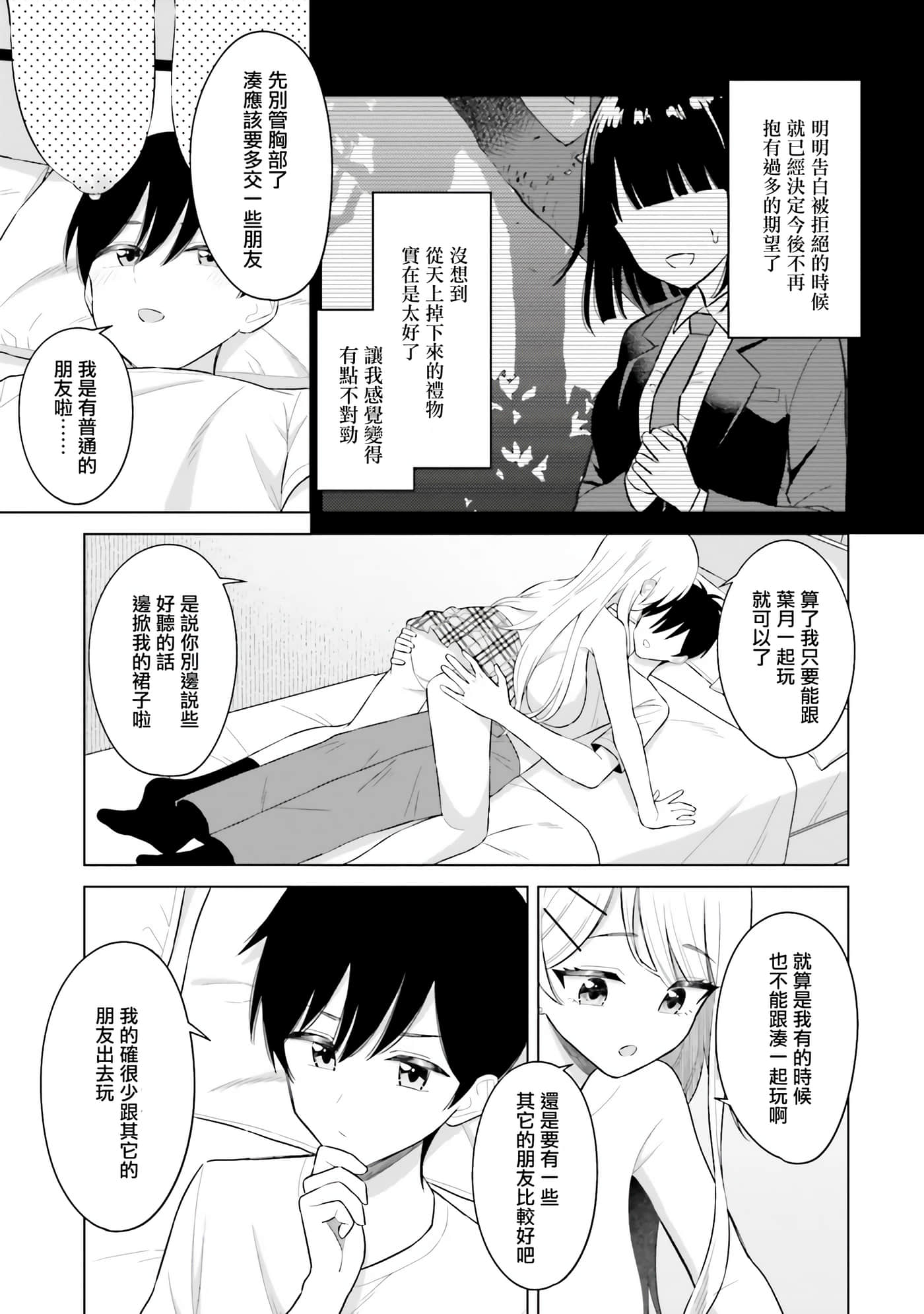 我的女性朋友意外地有求必应【1-13话 全是中文】【女友達は頼めば意外とヤらせてくれる】-4