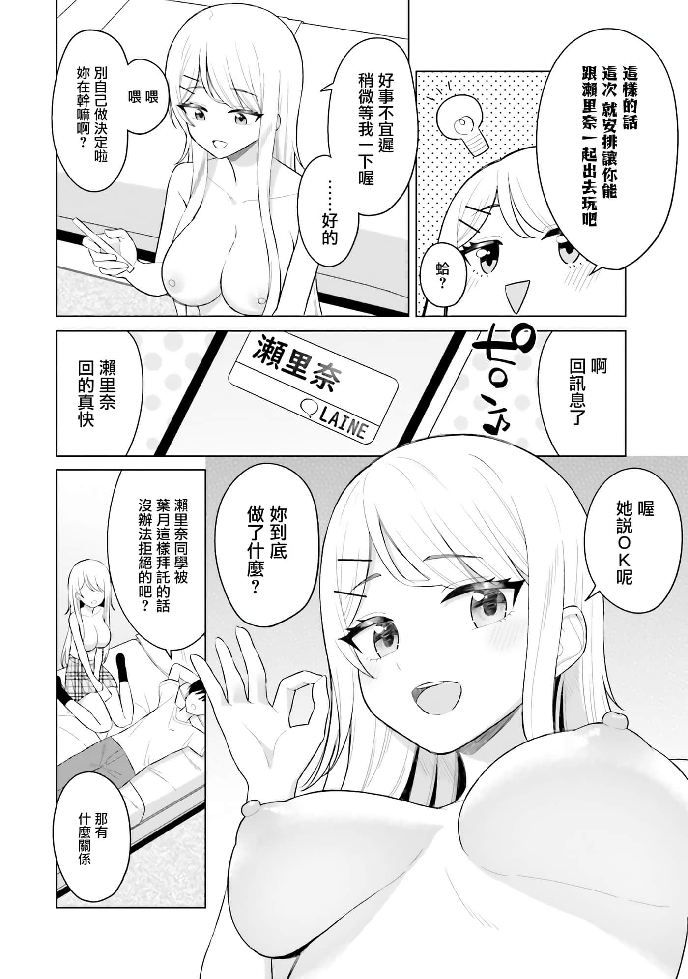 我的女性朋友意外地有求必应【1-13话 全是中文】【女友達は頼めば意外とヤらせてくれる】-4