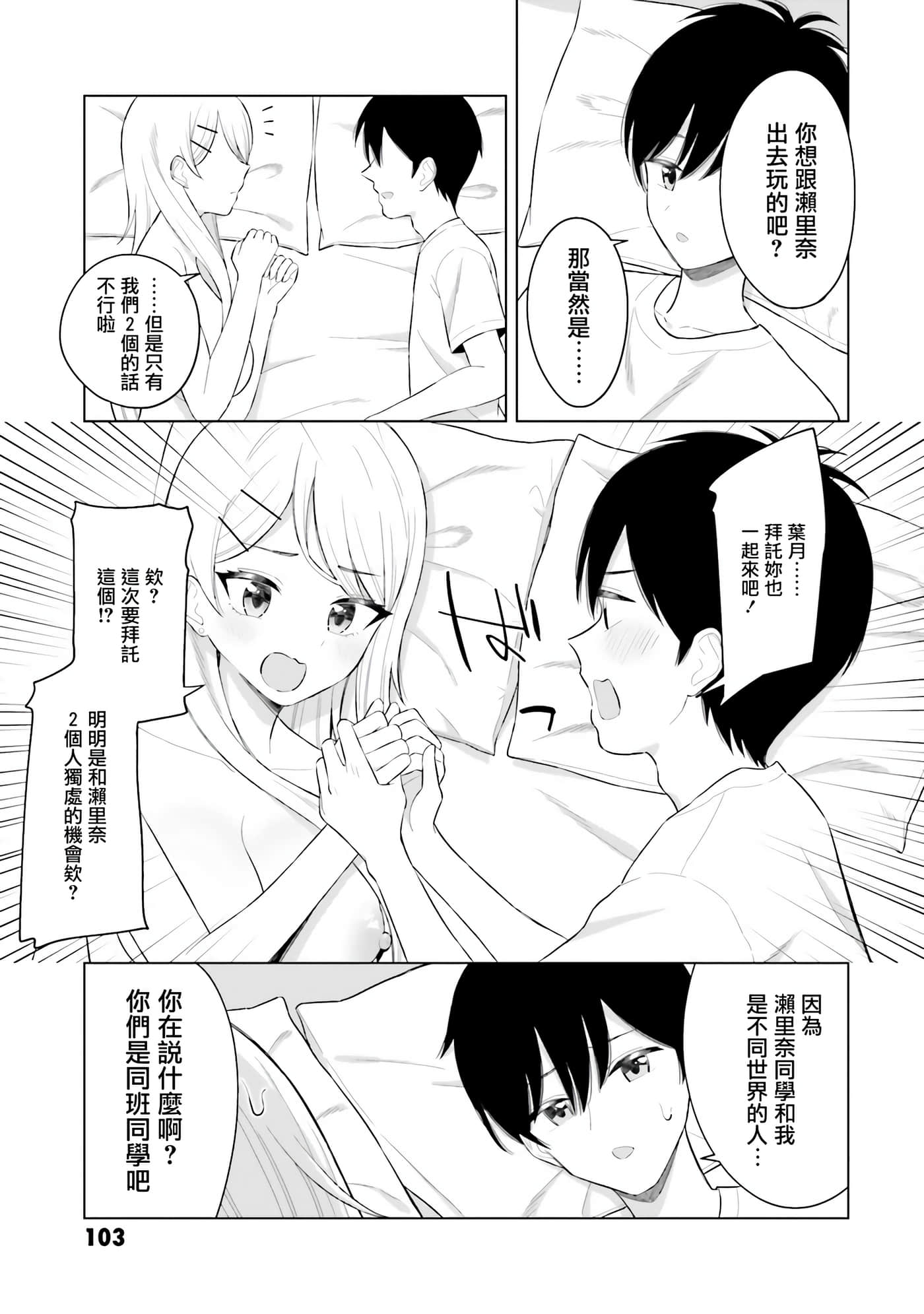 我的女性朋友意外地有求必应【1-13话 全是中文】【女友達は頼めば意外とヤらせてくれる】-4