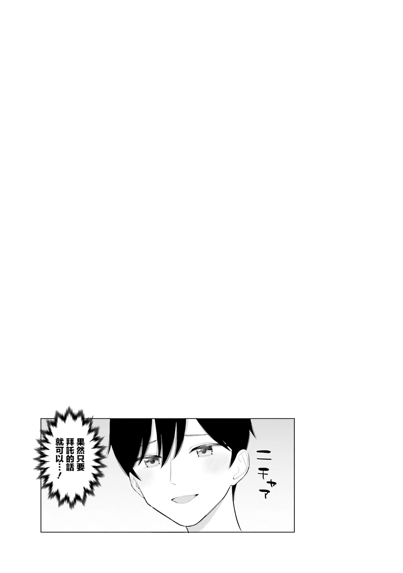 我的女性朋友意外地有求必应【1-13话 全是中文】【女友達は頼めば意外とヤらせてくれる】-4