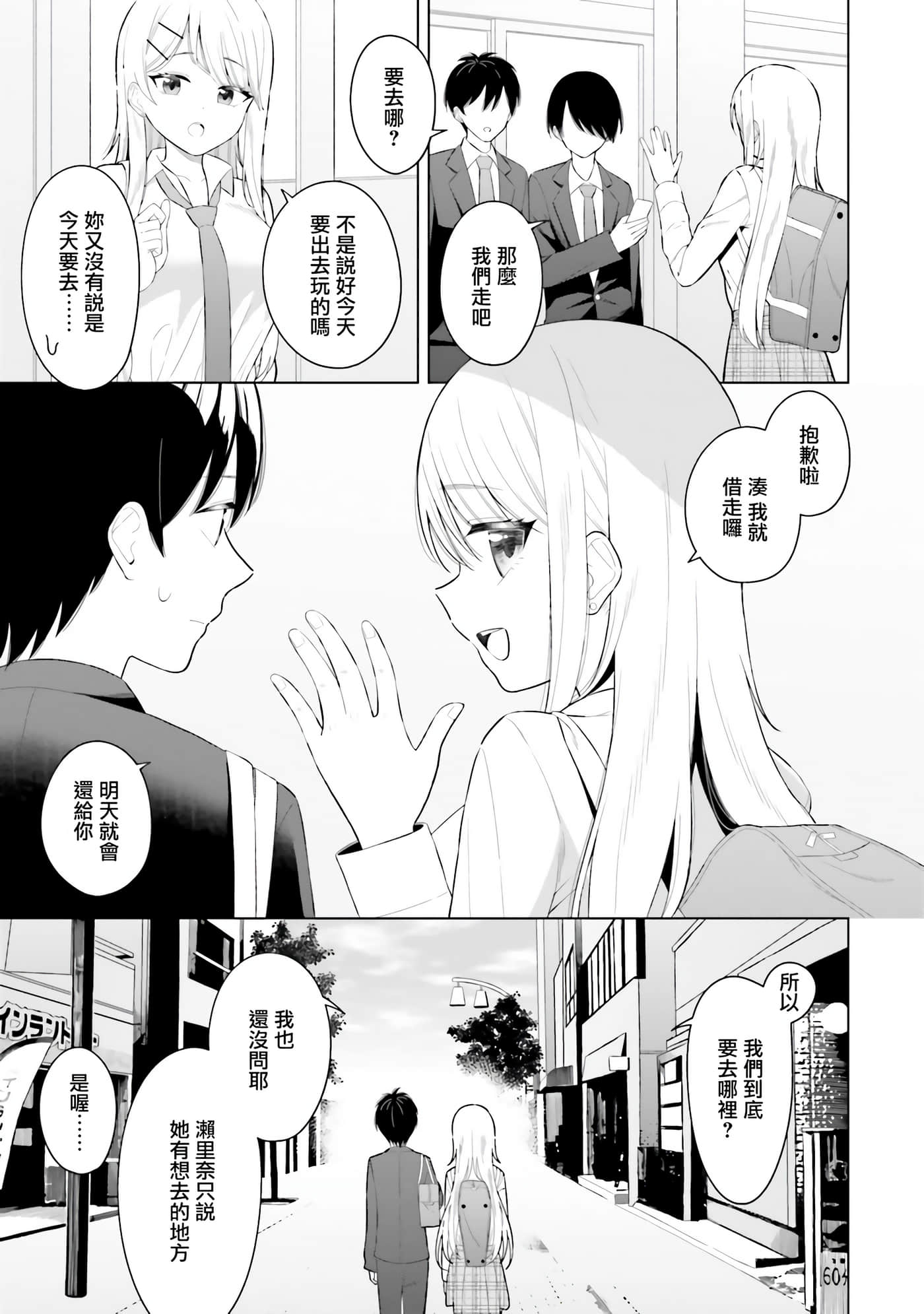 我的女性朋友意外地有求必应【1-13话 全是中文】【女友達は頼めば意外とヤらせてくれる】-5