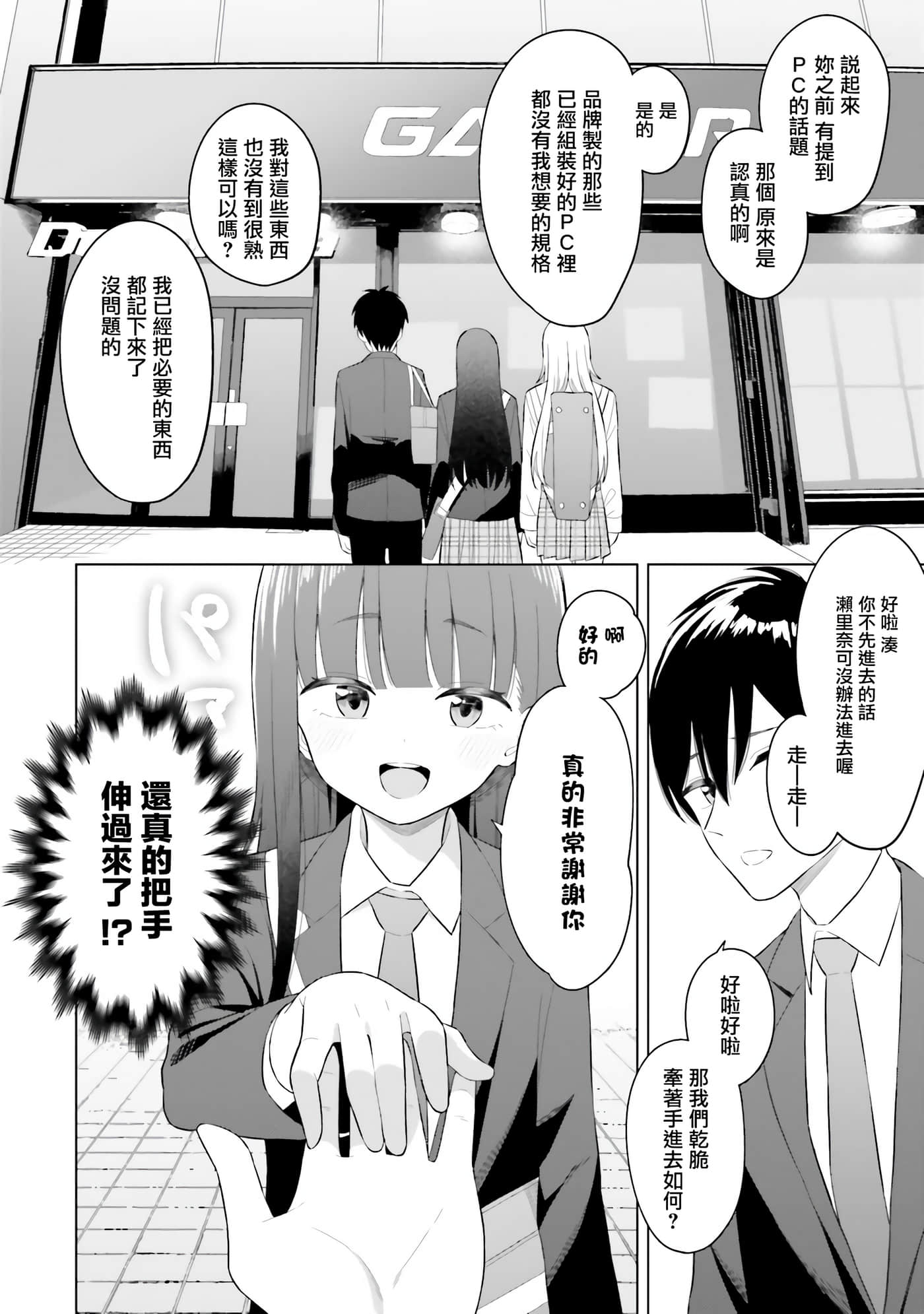 我的女性朋友意外地有求必应【1-13话 全是中文】【女友達は頼めば意外とヤらせてくれる】-5
