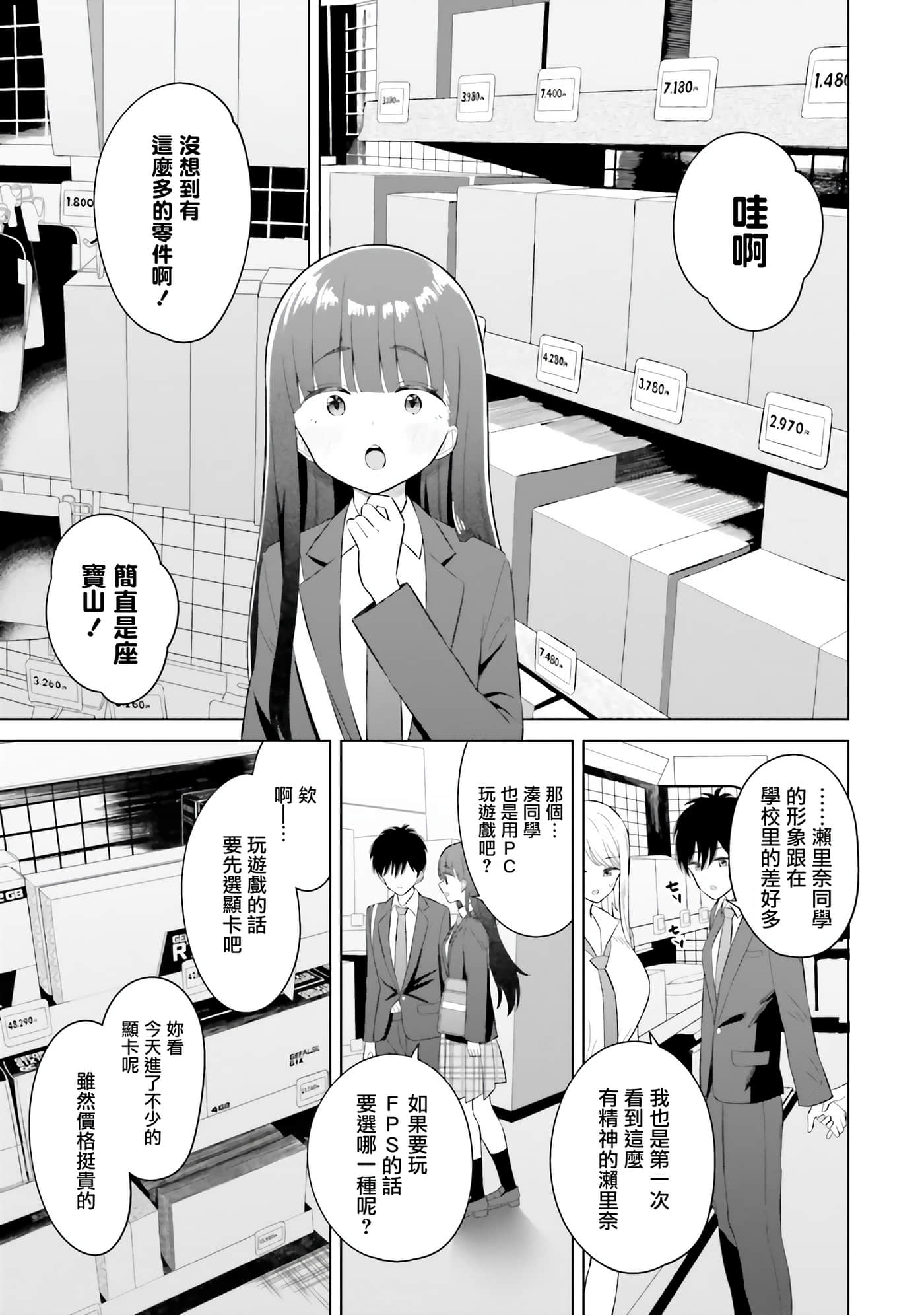 我的女性朋友意外地有求必应【1-13话 全是中文】【女友達は頼めば意外とヤらせてくれる】-5