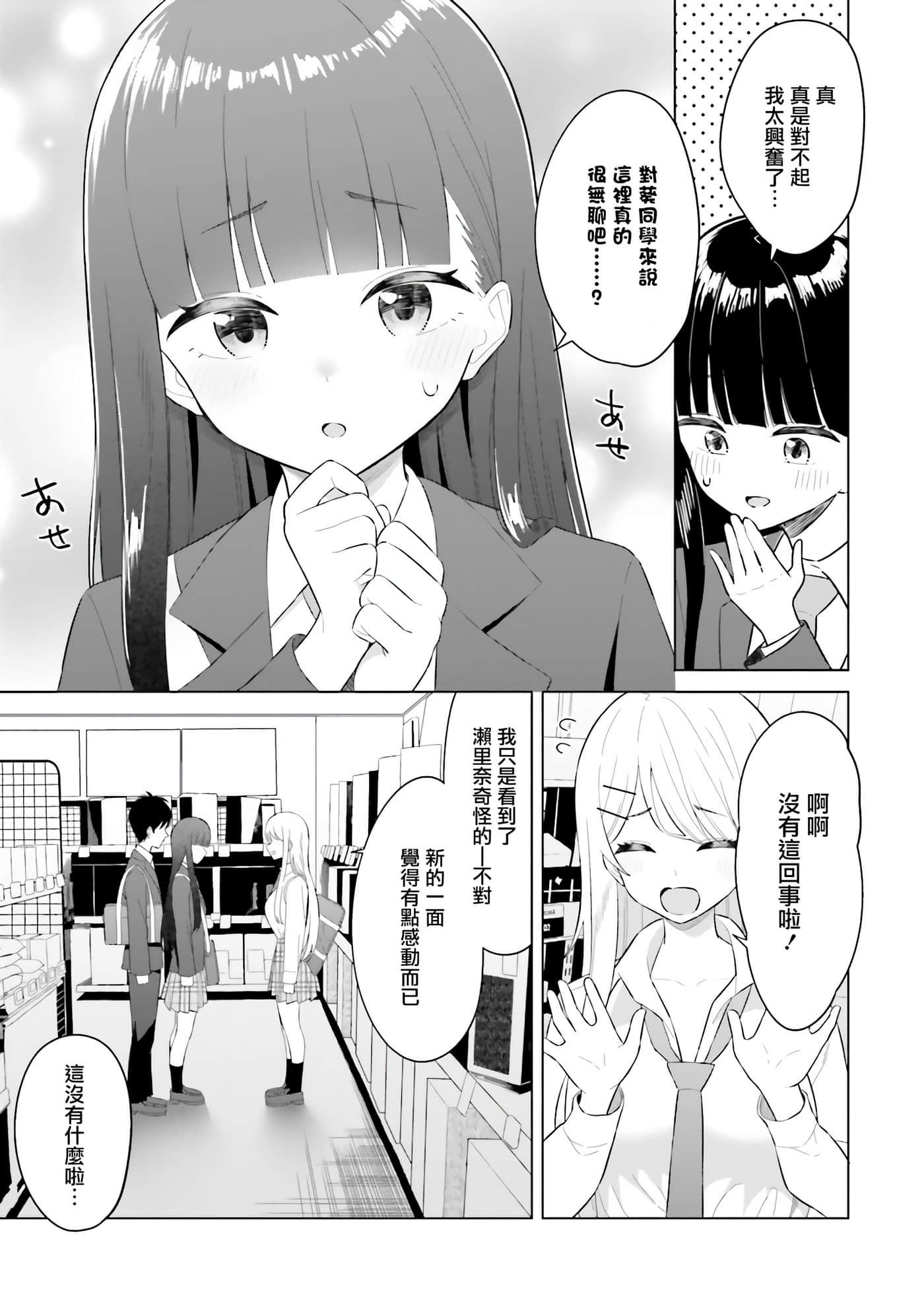 我的女性朋友意外地有求必应【1-13话 全是中文】【女友達は頼めば意外とヤらせてくれる】-5