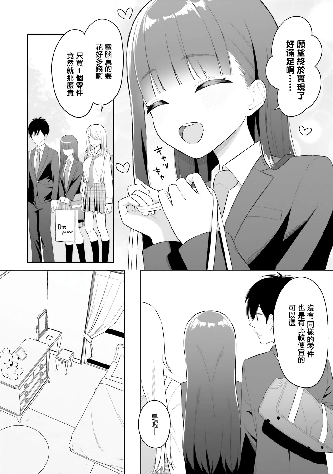 我的女性朋友意外地有求必应【1-13话 全是中文】【女友達は頼めば意外とヤらせてくれる】-5