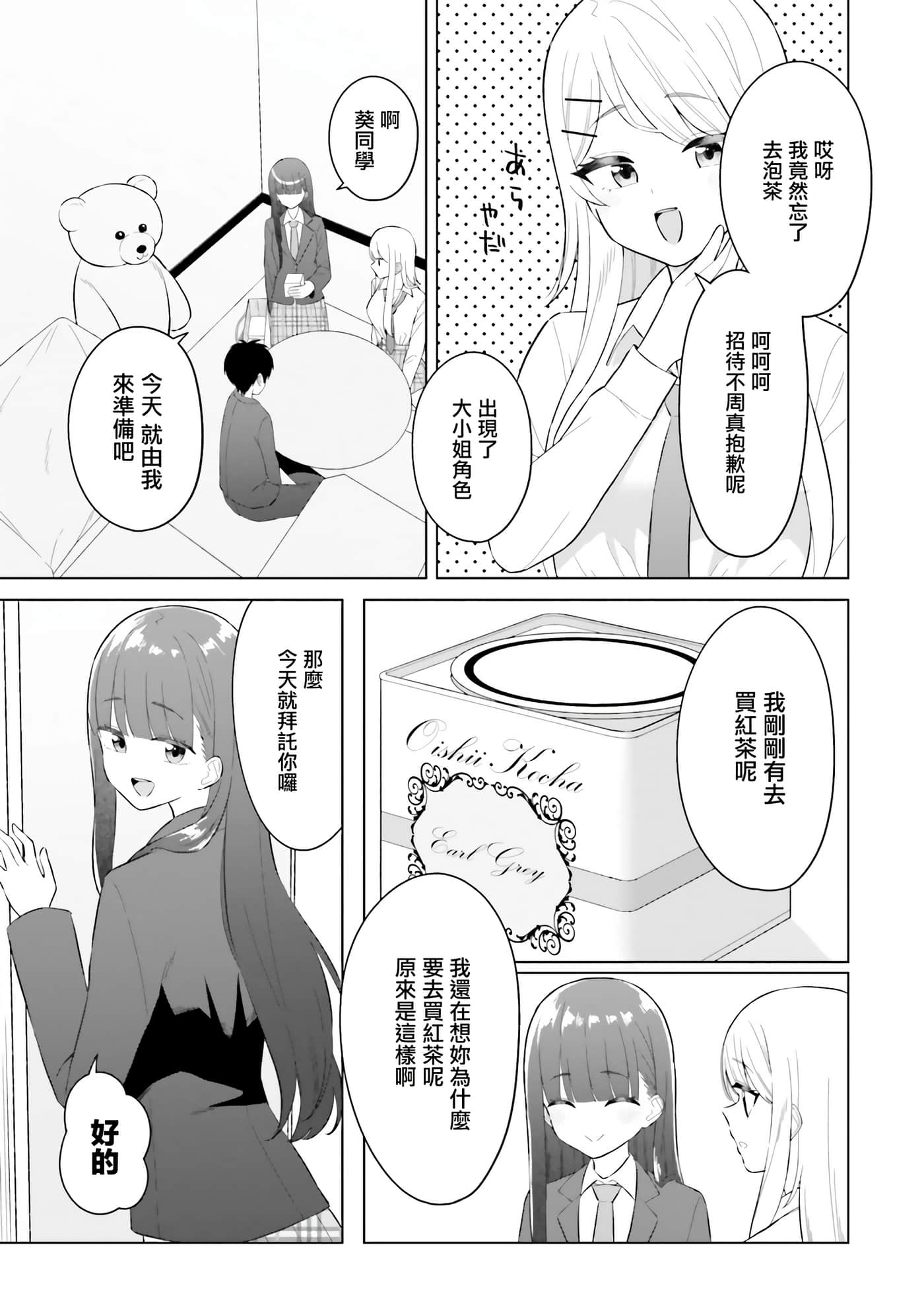 我的女性朋友意外地有求必应【1-13话 全是中文】【女友達は頼めば意外とヤらせてくれる】-5