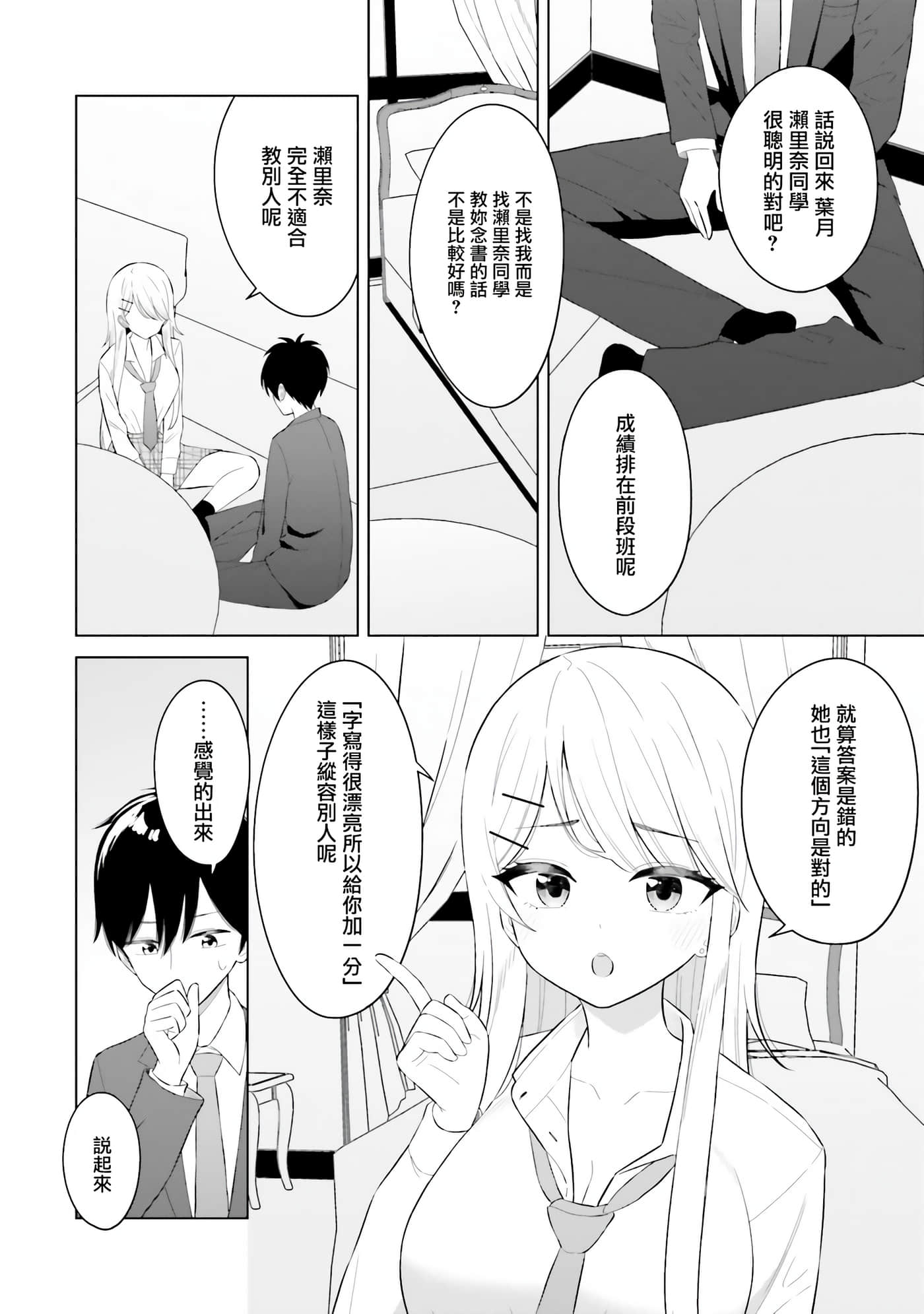 我的女性朋友意外地有求必应【1-13话 全是中文】【女友達は頼めば意外とヤらせてくれる】-5