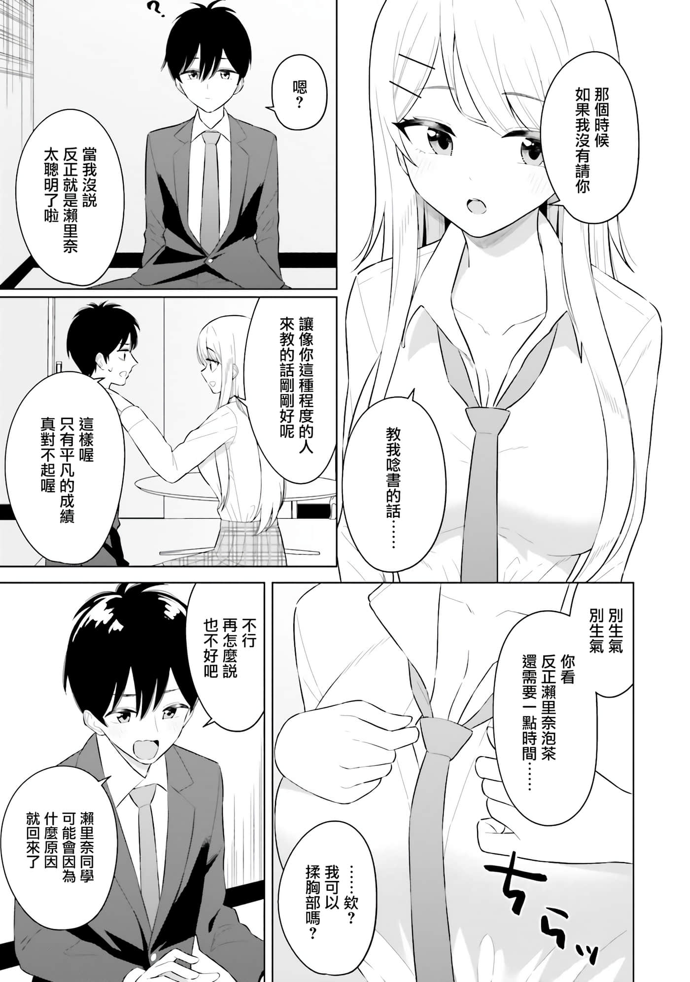 我的女性朋友意外地有求必应【1-13话 全是中文】【女友達は頼めば意外とヤらせてくれる】-5