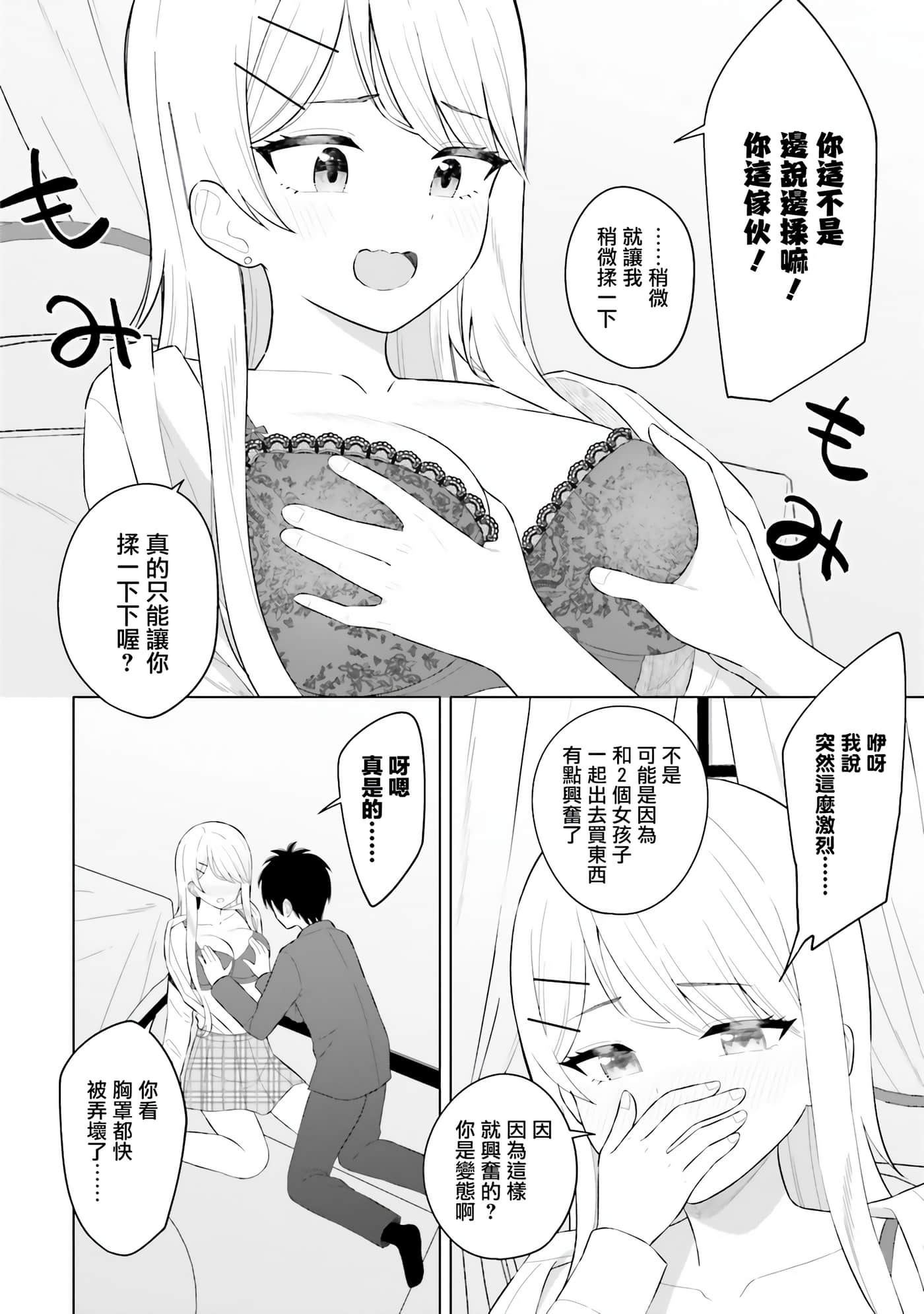 我的女性朋友意外地有求必应【1-13话 全是中文】【女友達は頼めば意外とヤらせてくれる】-5