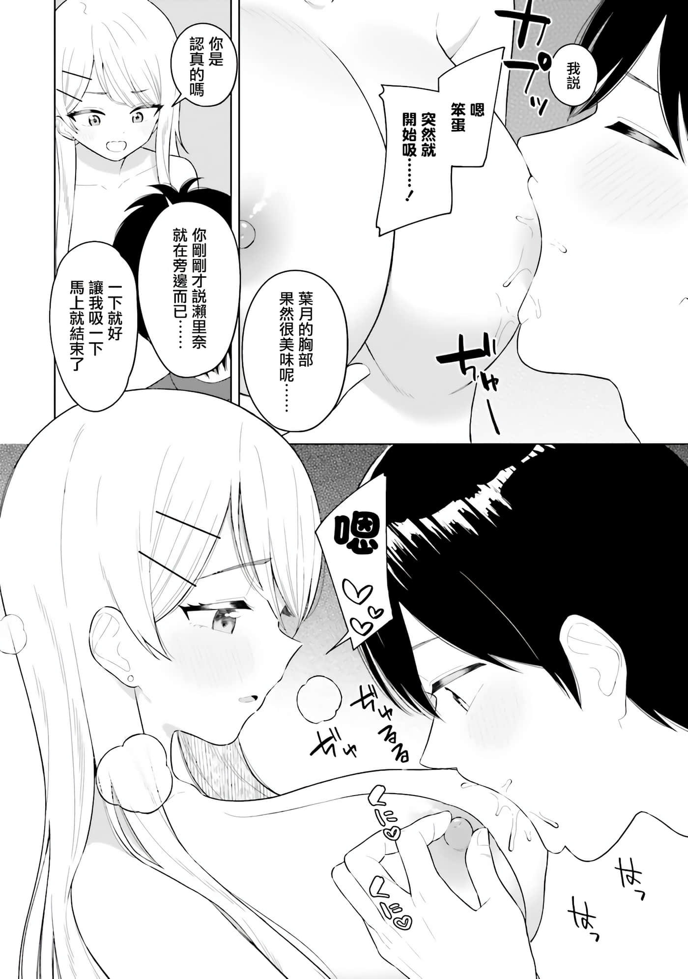 我的女性朋友意外地有求必应【1-13话 全是中文】【女友達は頼めば意外とヤらせてくれる】-5