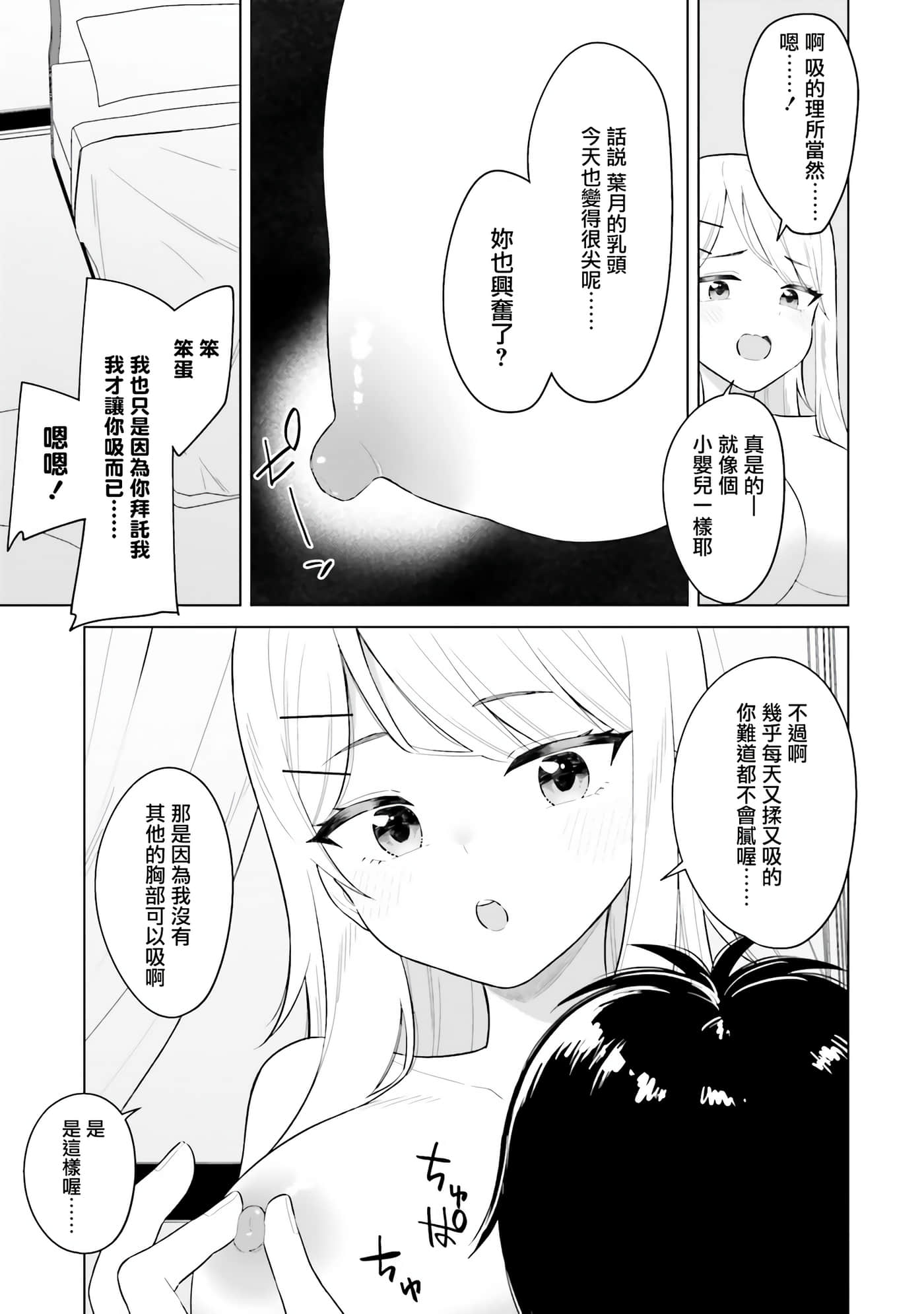 我的女性朋友意外地有求必应【1-13话 全是中文】【女友達は頼めば意外とヤらせてくれる】-5
