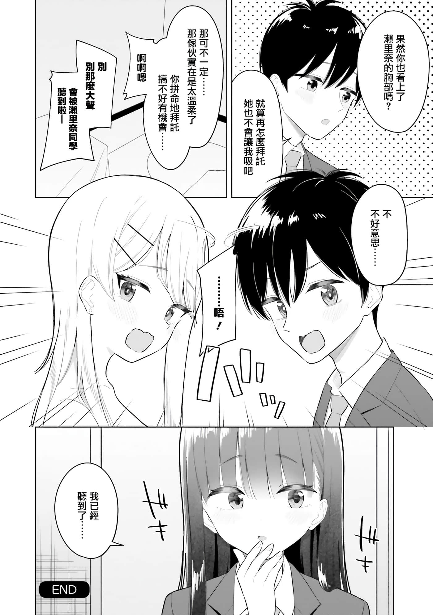 我的女性朋友意外地有求必应【1-13话 全是中文】【女友達は頼めば意外とヤらせてくれる】-5