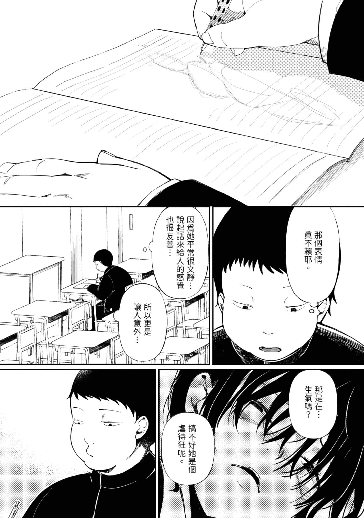 性感×塑身【1-65话 47-65是生肉】【エロティック×アナボリック／性感×塑身】-1