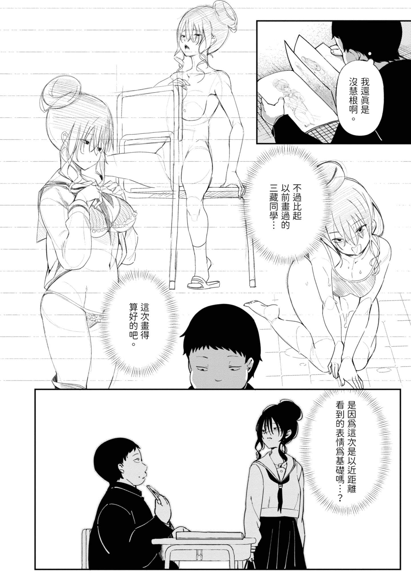性感×塑身【1-65话 47-65是生肉】【エロティック×アナボリック／性感×塑身】-1