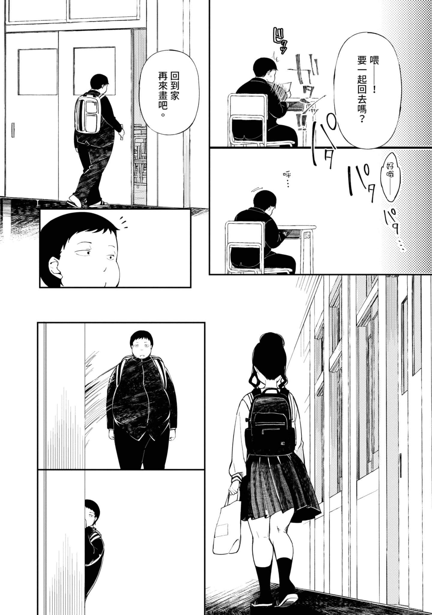 性感×塑身【1-65话 47-65是生肉】【エロティック×アナボリック／性感×塑身】-1