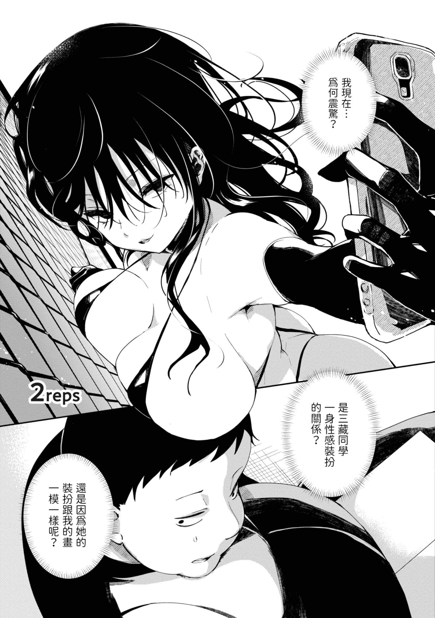 性感×塑身【1-65话 47-65是生肉】【エロティック×アナボリック／性感×塑身】-1