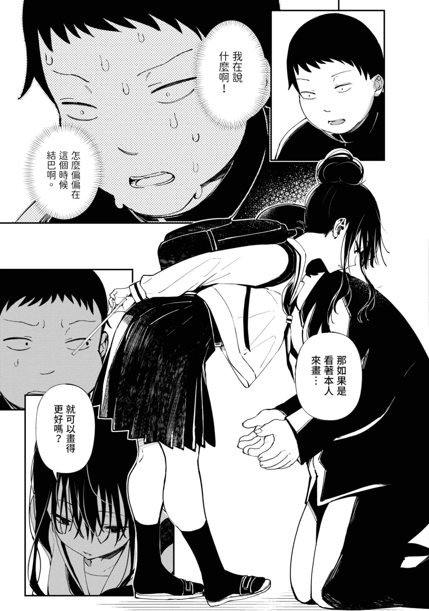 性感×塑身【1-65话 47-65是生肉】【エロティック×アナボリック／性感×塑身】-1