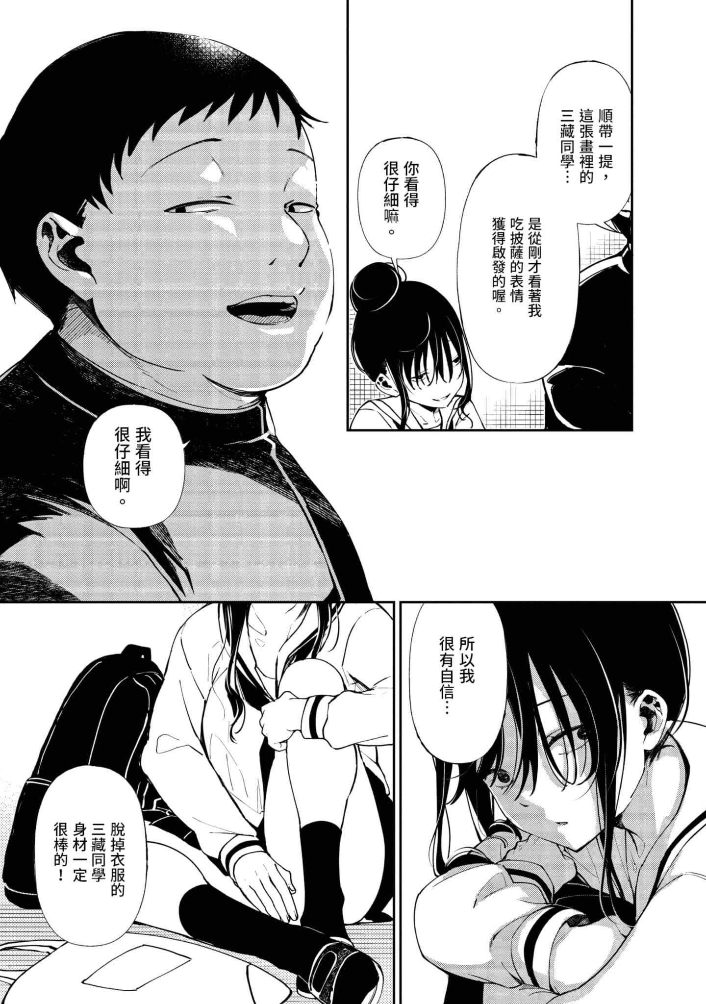 性感×塑身【1-65话 47-65是生肉】【エロティック×アナボリック／性感×塑身】-1