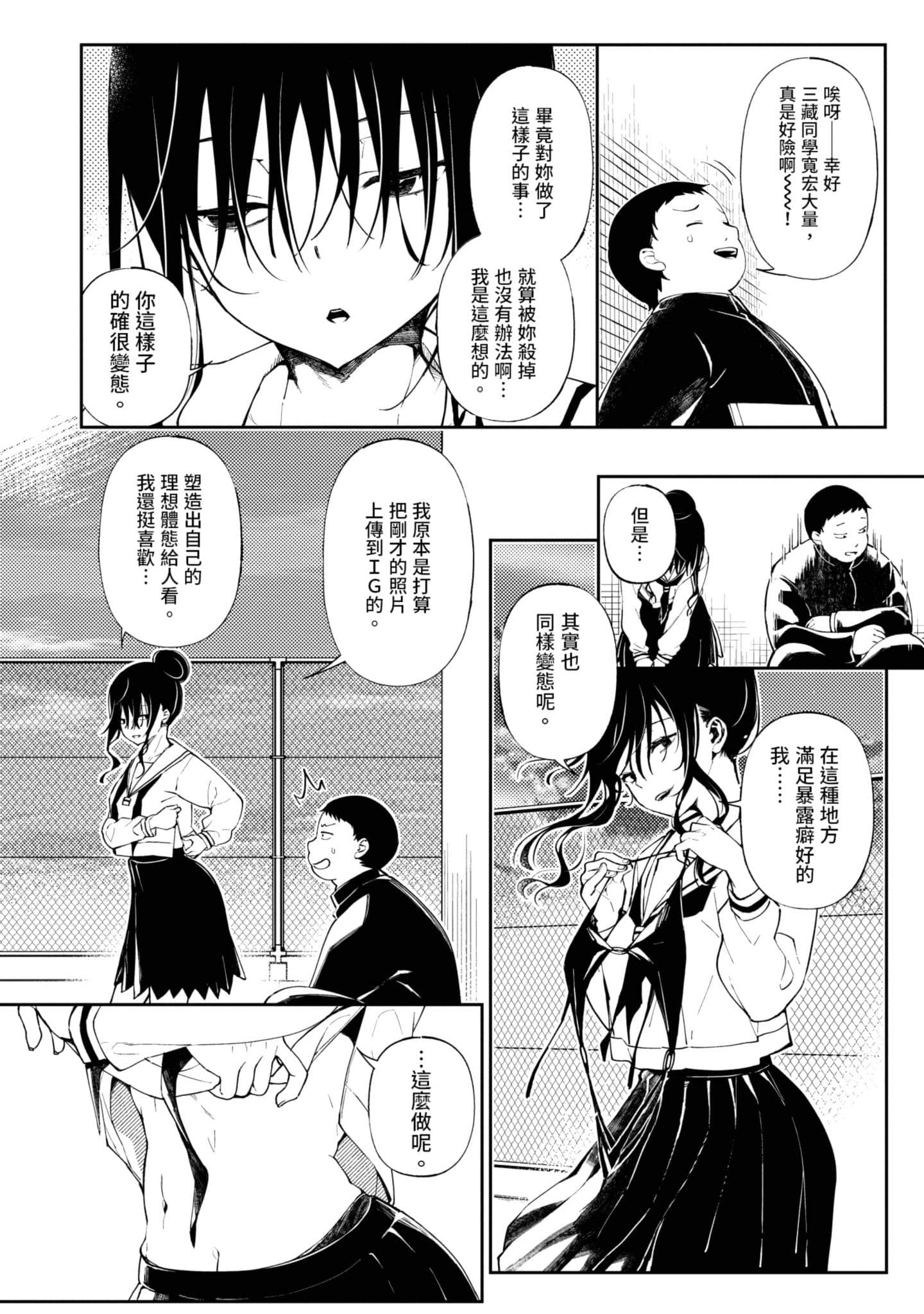性感×塑身【1-65话 47-65是生肉】【エロティック×アナボリック／性感×塑身】-1