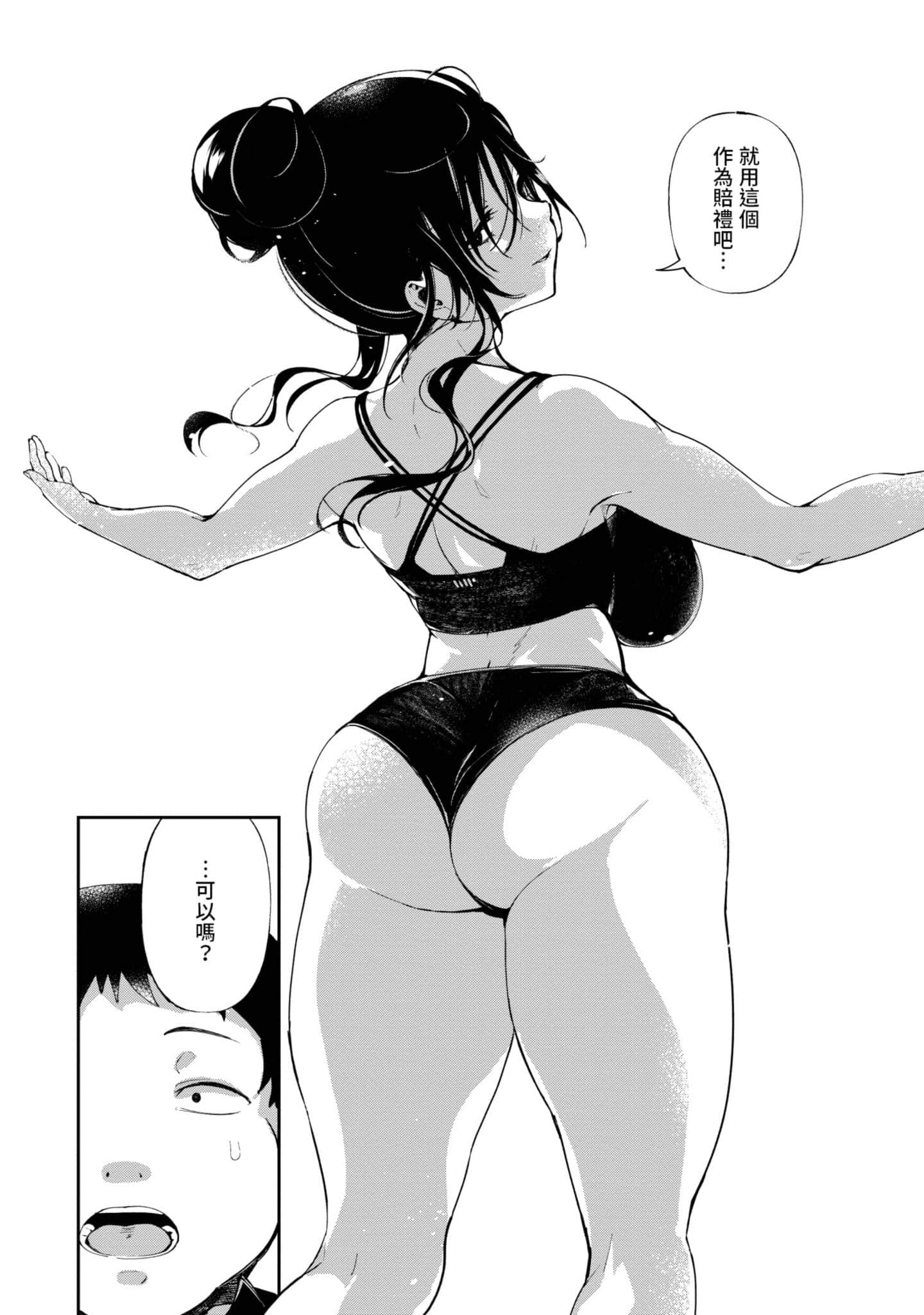 性感×塑身【1-65话 47-65是生肉】【エロティック×アナボリック／性感×塑身】-1